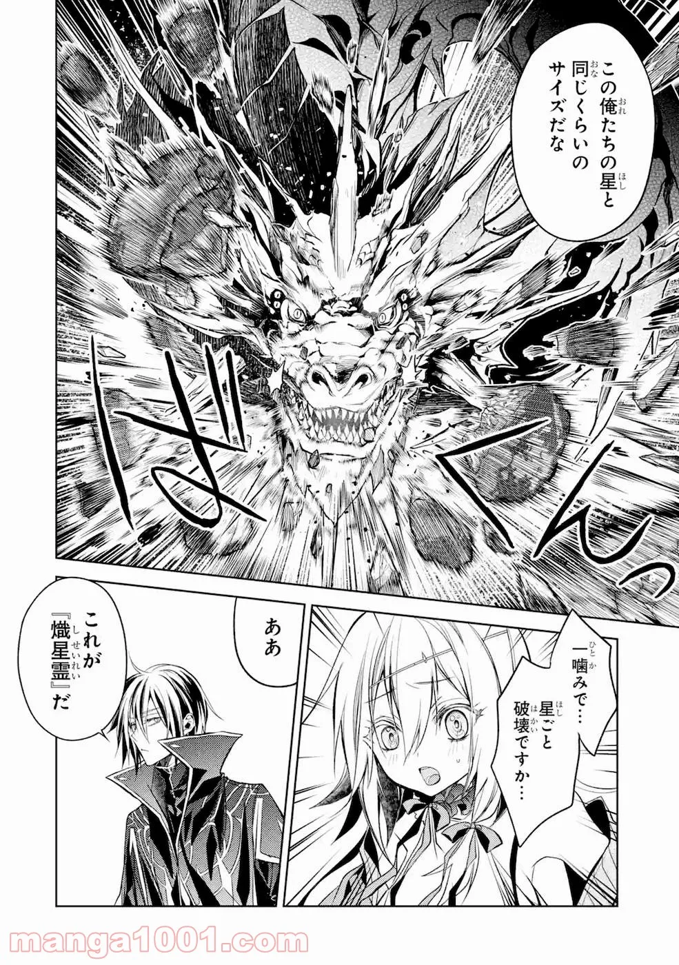 殲滅魔導の最強賢者 無才の賢者、魔導を極め最強へ至る - 第8話 - Page 9