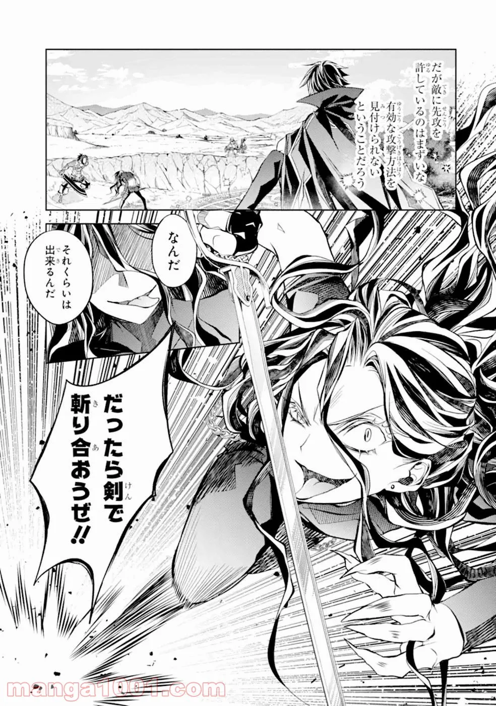 殲滅魔導の最強賢者 無才の賢者、魔導を極め最強へ至る - 第9話 - Page 13