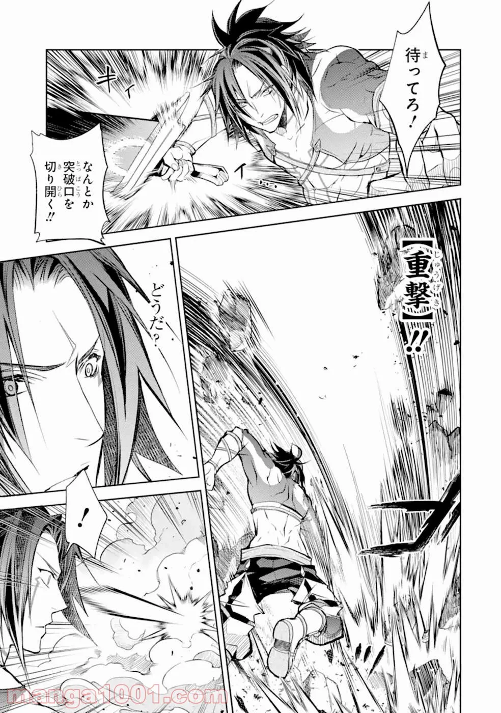 殲滅魔導の最強賢者 無才の賢者、魔導を極め最強へ至る - 第9話 - Page 17