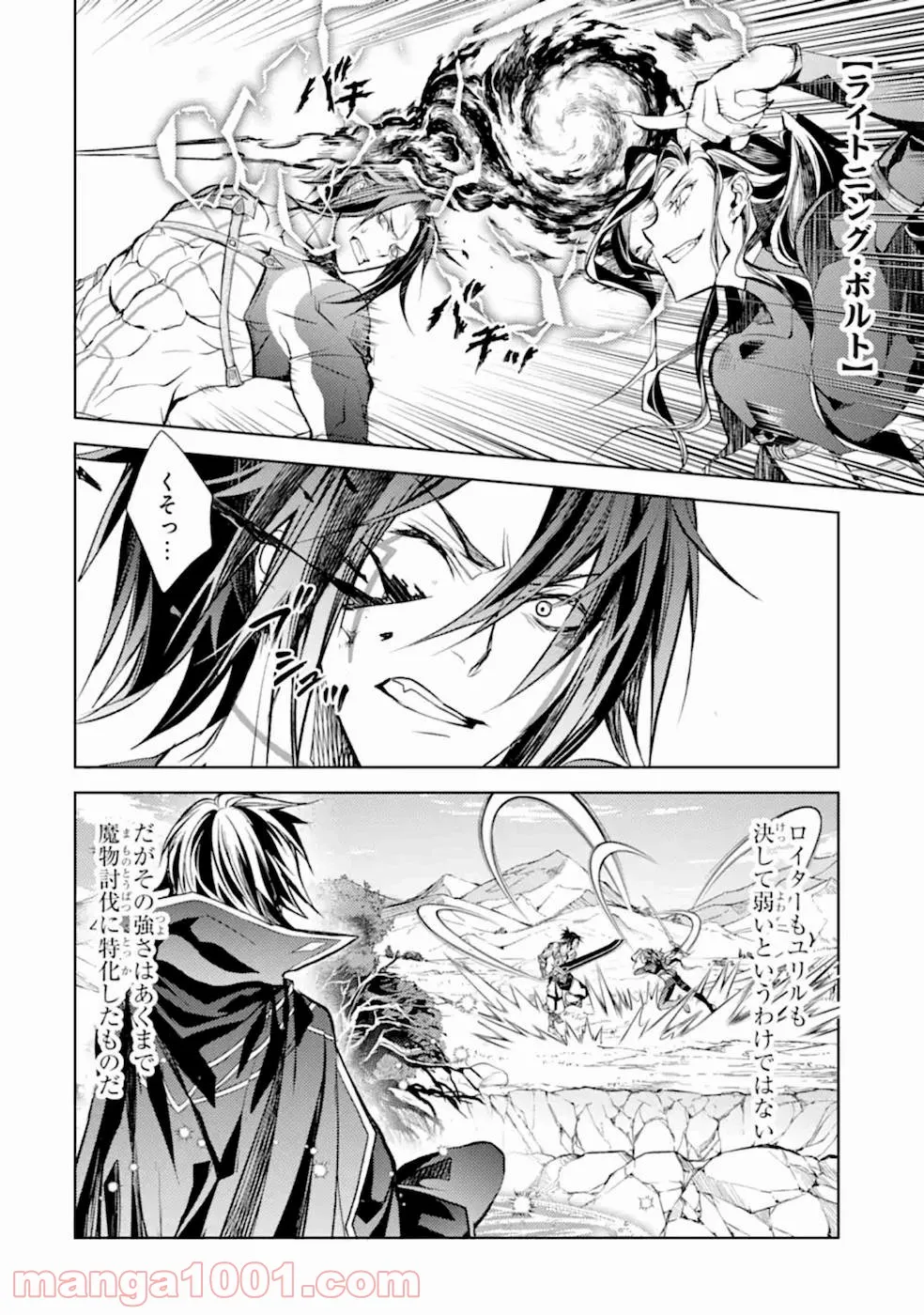 殲滅魔導の最強賢者 無才の賢者、魔導を極め最強へ至る - 第9話 - Page 18