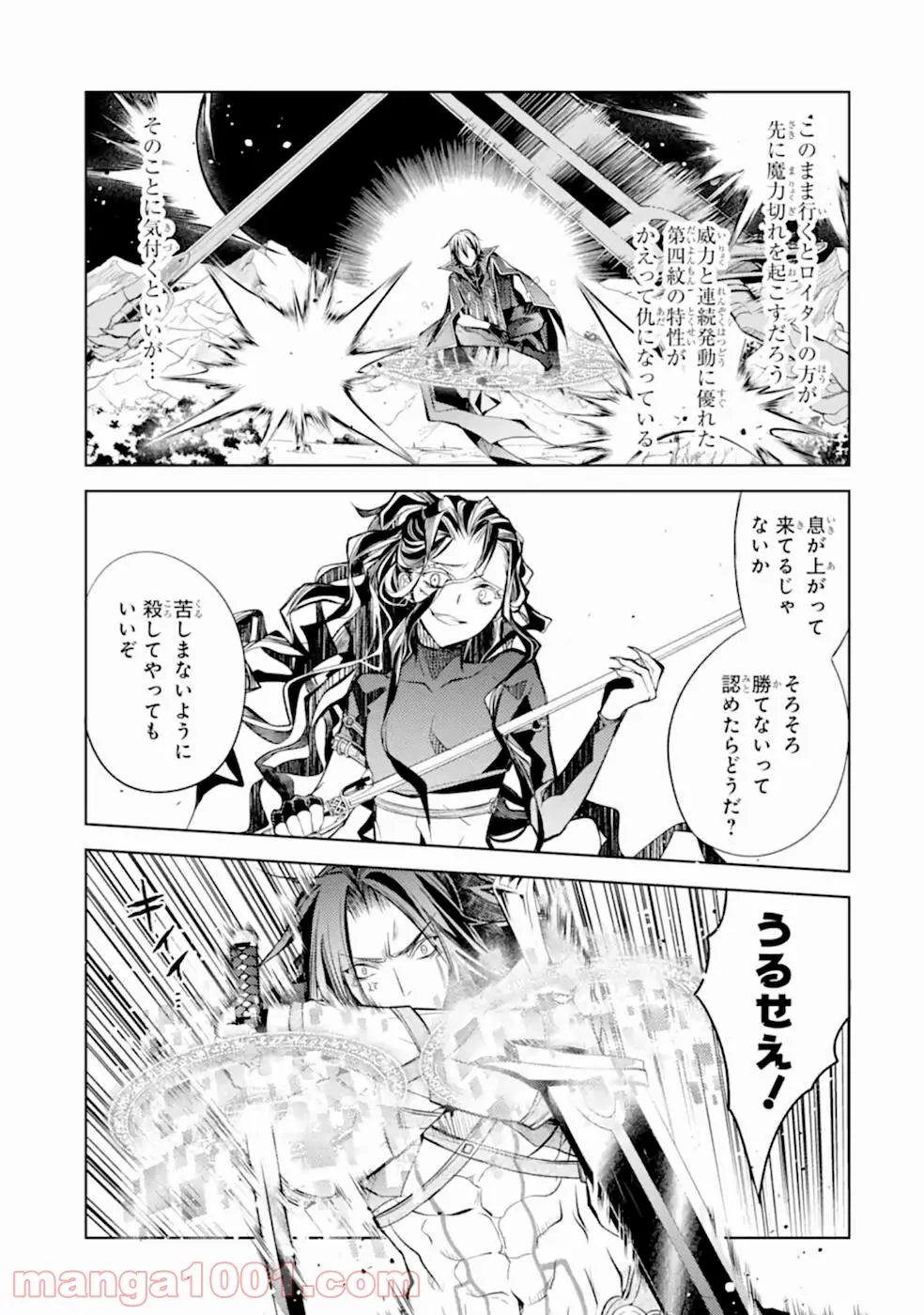 殲滅魔導の最強賢者 無才の賢者、魔導を極め最強へ至る - 第9話 - Page 21