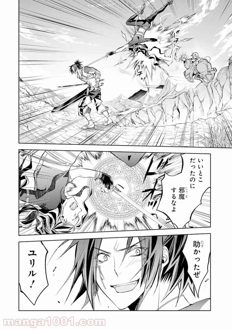 殲滅魔導の最強賢者 無才の賢者、魔導を極め最強へ至る - 第9話 - Page 26