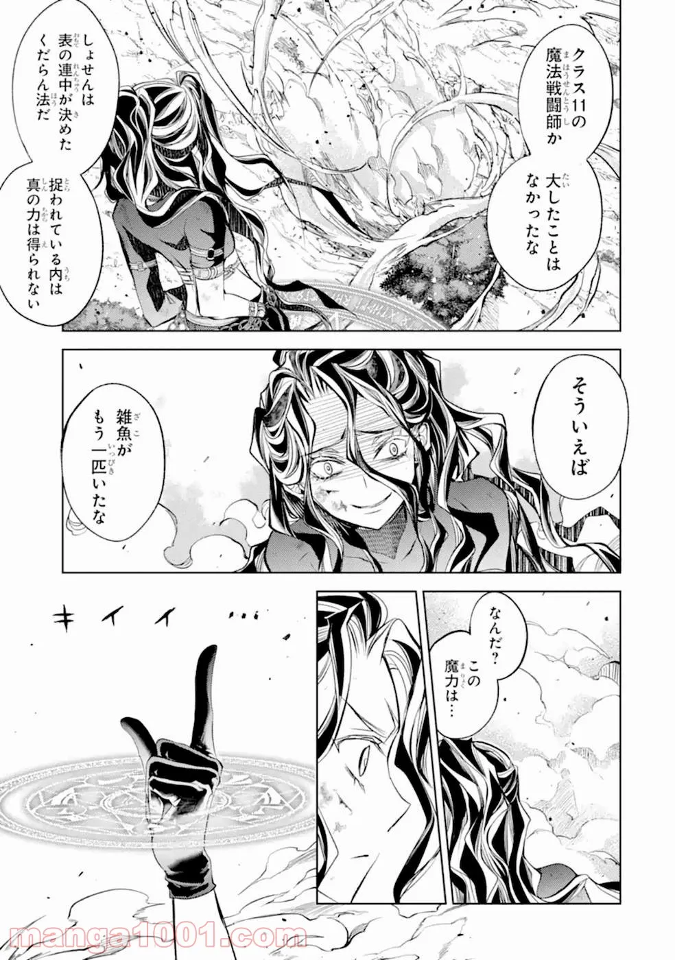 殲滅魔導の最強賢者 無才の賢者、魔導を極め最強へ至る - 第9話 - Page 49