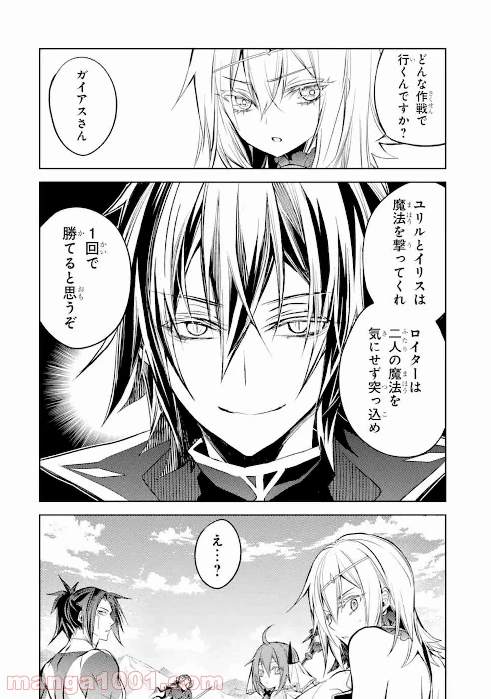 殲滅魔導の最強賢者 無才の賢者、魔導を極め最強へ至る - 第9話 - Page 60