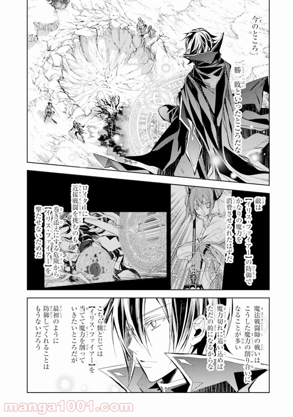 殲滅魔導の最強賢者 無才の賢者、魔導を極め最強へ至る - 第9話 - Page 9