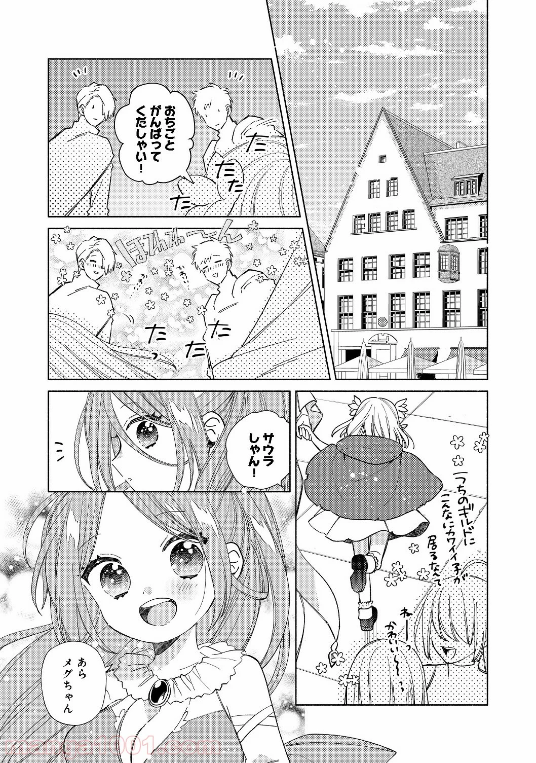 特級ギルドへようこそ！＠ＣＯＭＩＣ - 第1話 - Page 1