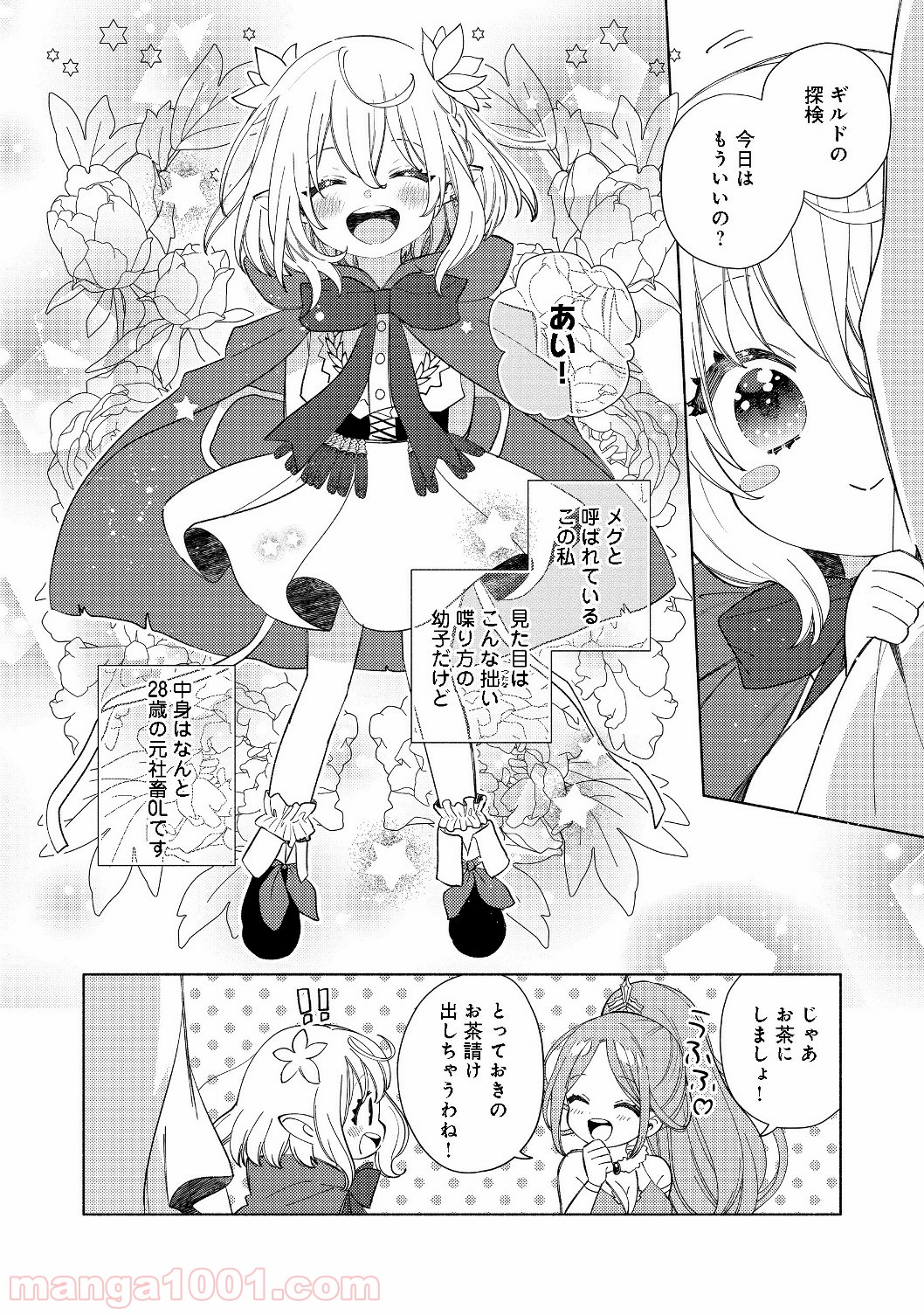 特級ギルドへようこそ！＠ＣＯＭＩＣ - 第1話 - Page 2