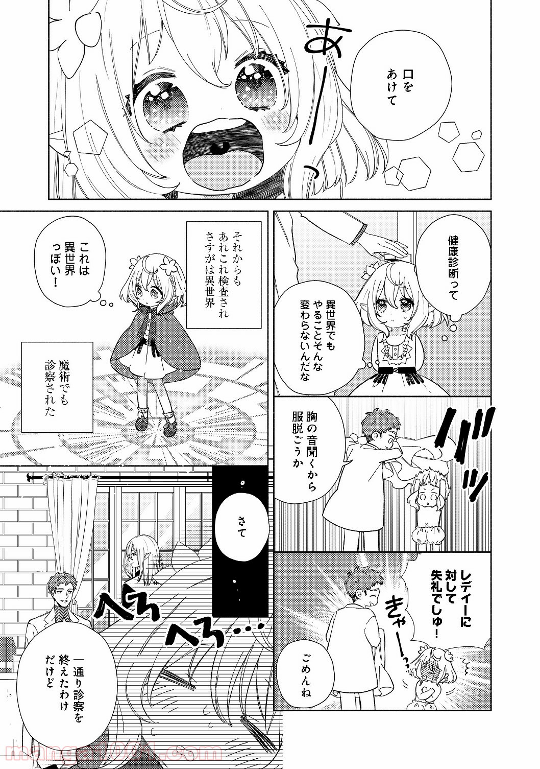 特級ギルドへようこそ！＠ＣＯＭＩＣ - 第1話 - Page 13