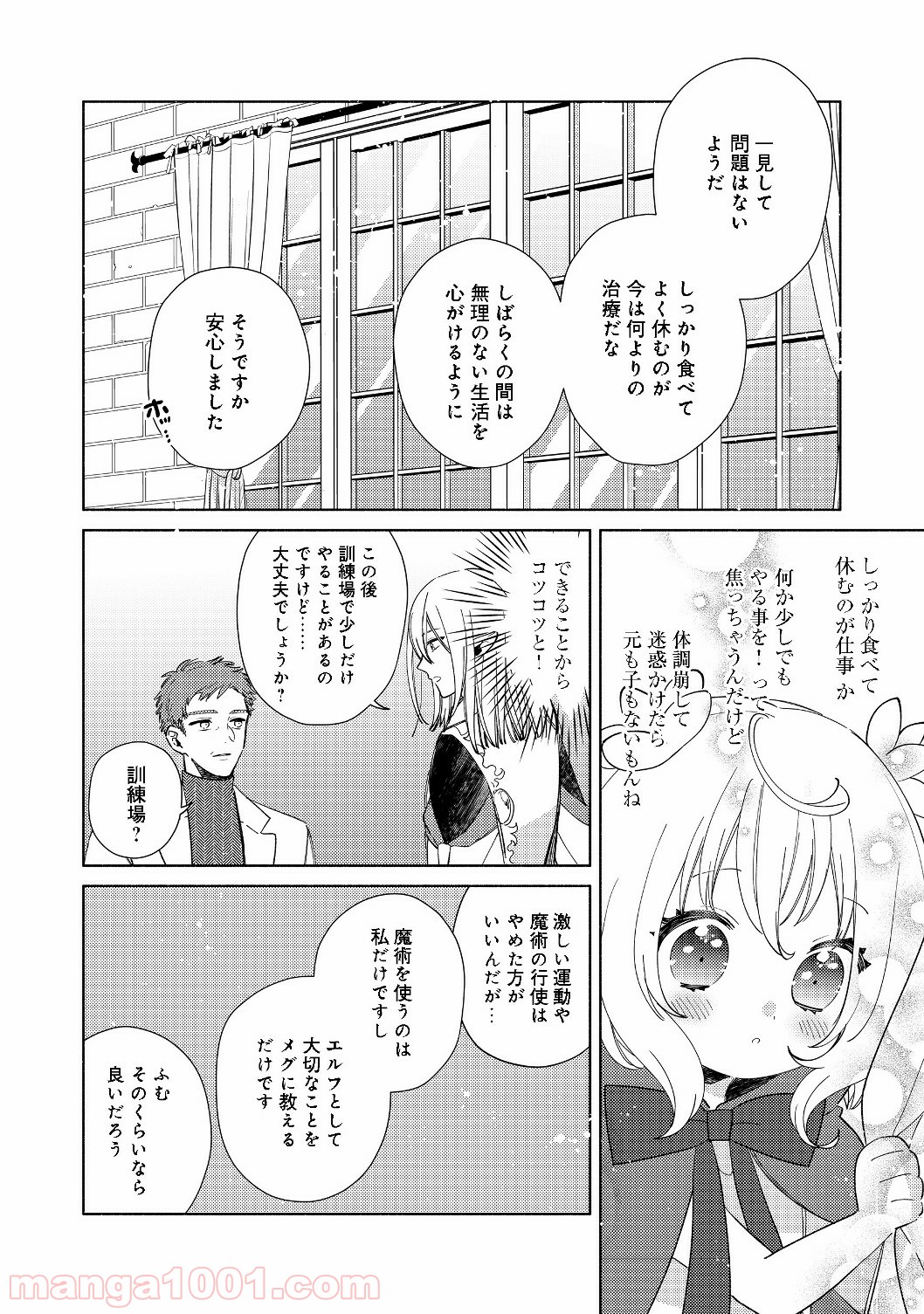 特級ギルドへようこそ！＠ＣＯＭＩＣ - 第1話 - Page 14