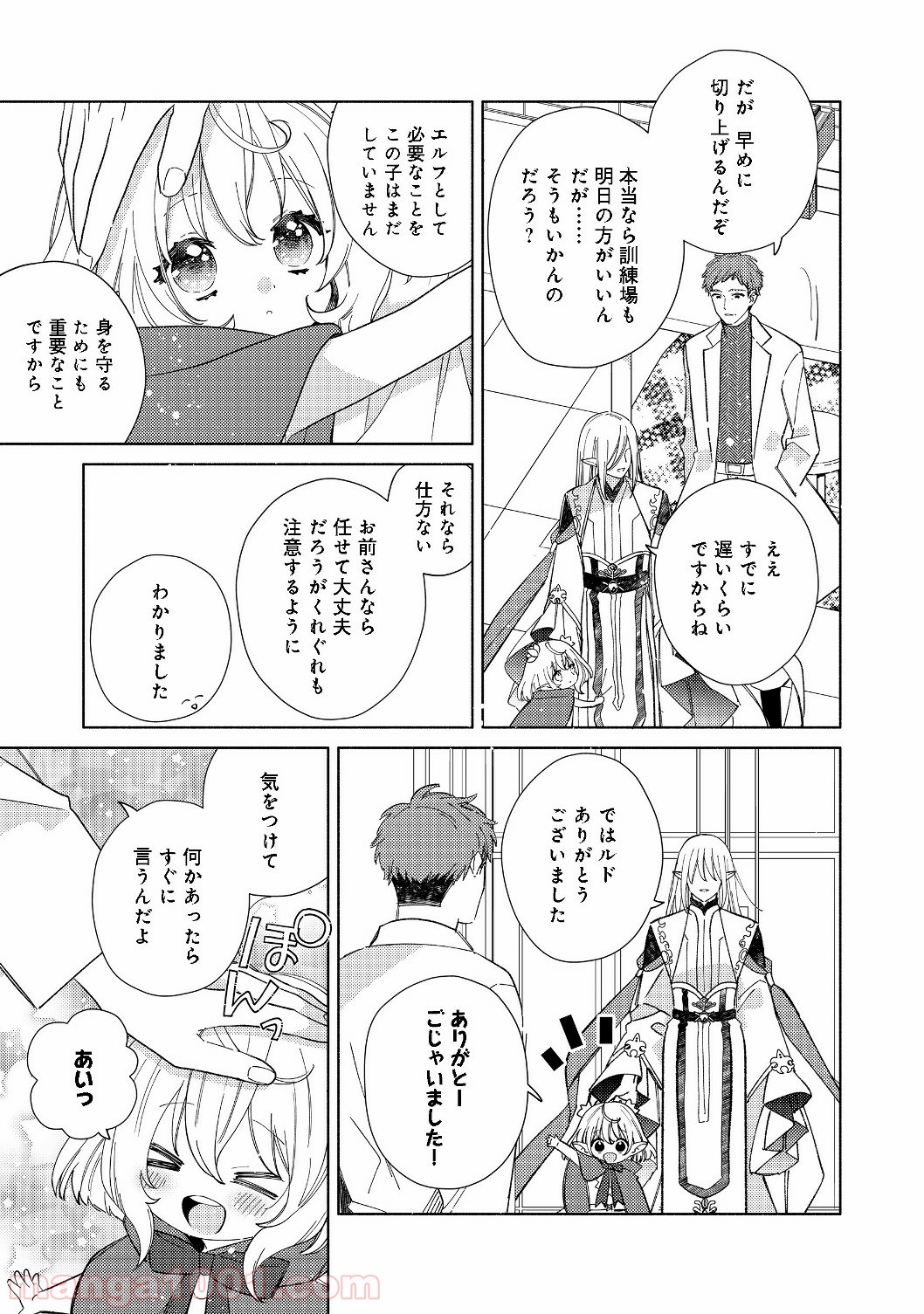 特級ギルドへようこそ！＠ＣＯＭＩＣ - 第1話 - Page 15