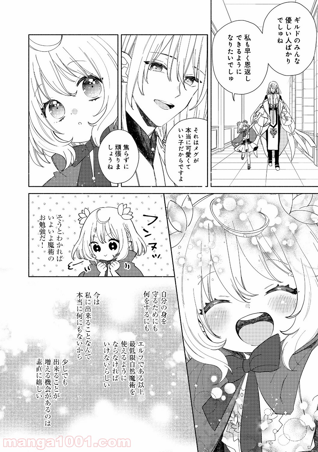 特級ギルドへようこそ！＠ＣＯＭＩＣ - 第1話 - Page 16