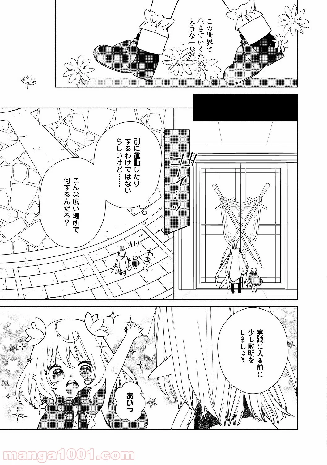 特級ギルドへようこそ！＠ＣＯＭＩＣ - 第1話 - Page 17