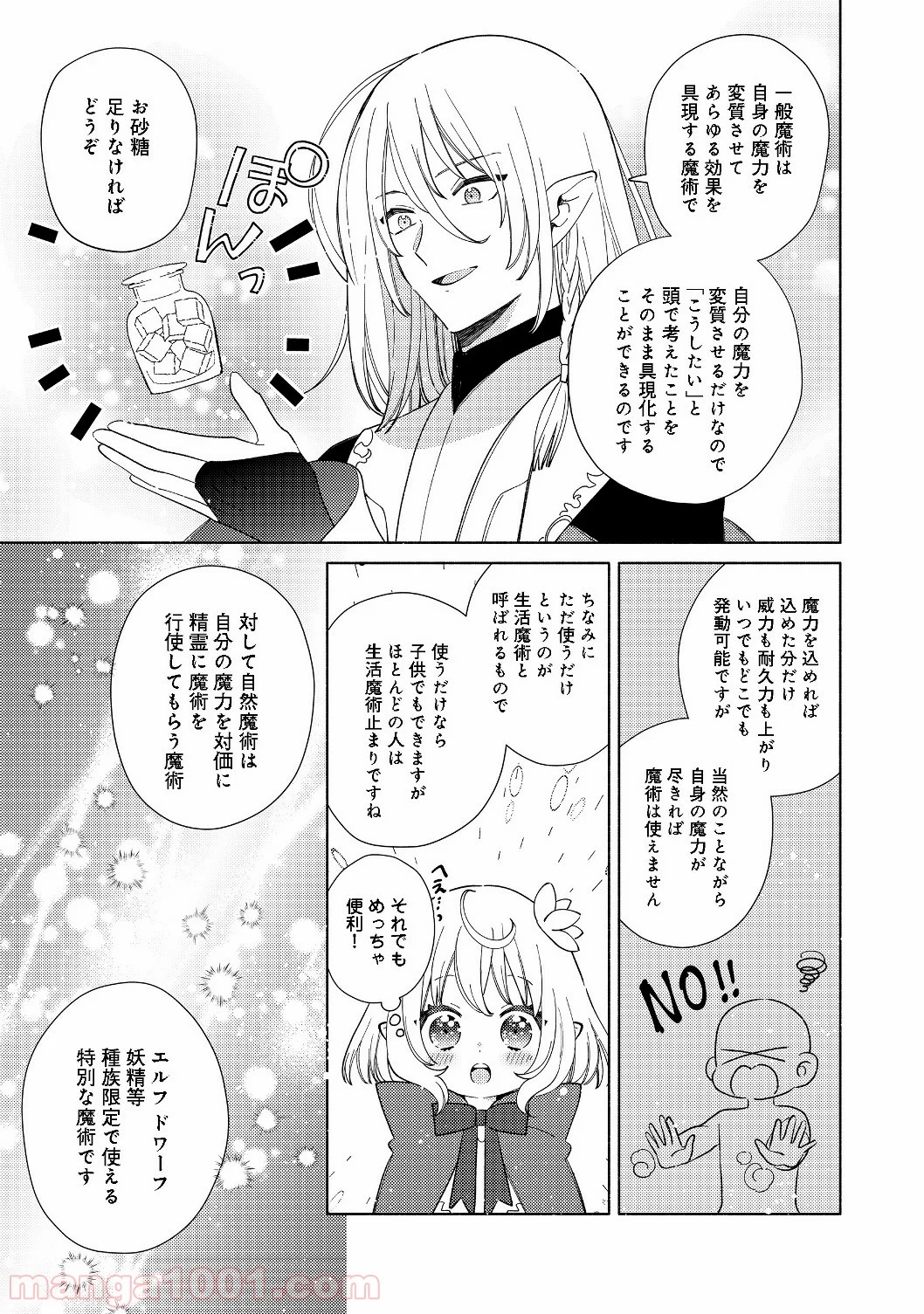 特級ギルドへようこそ！＠ＣＯＭＩＣ - 第1話 - Page 19