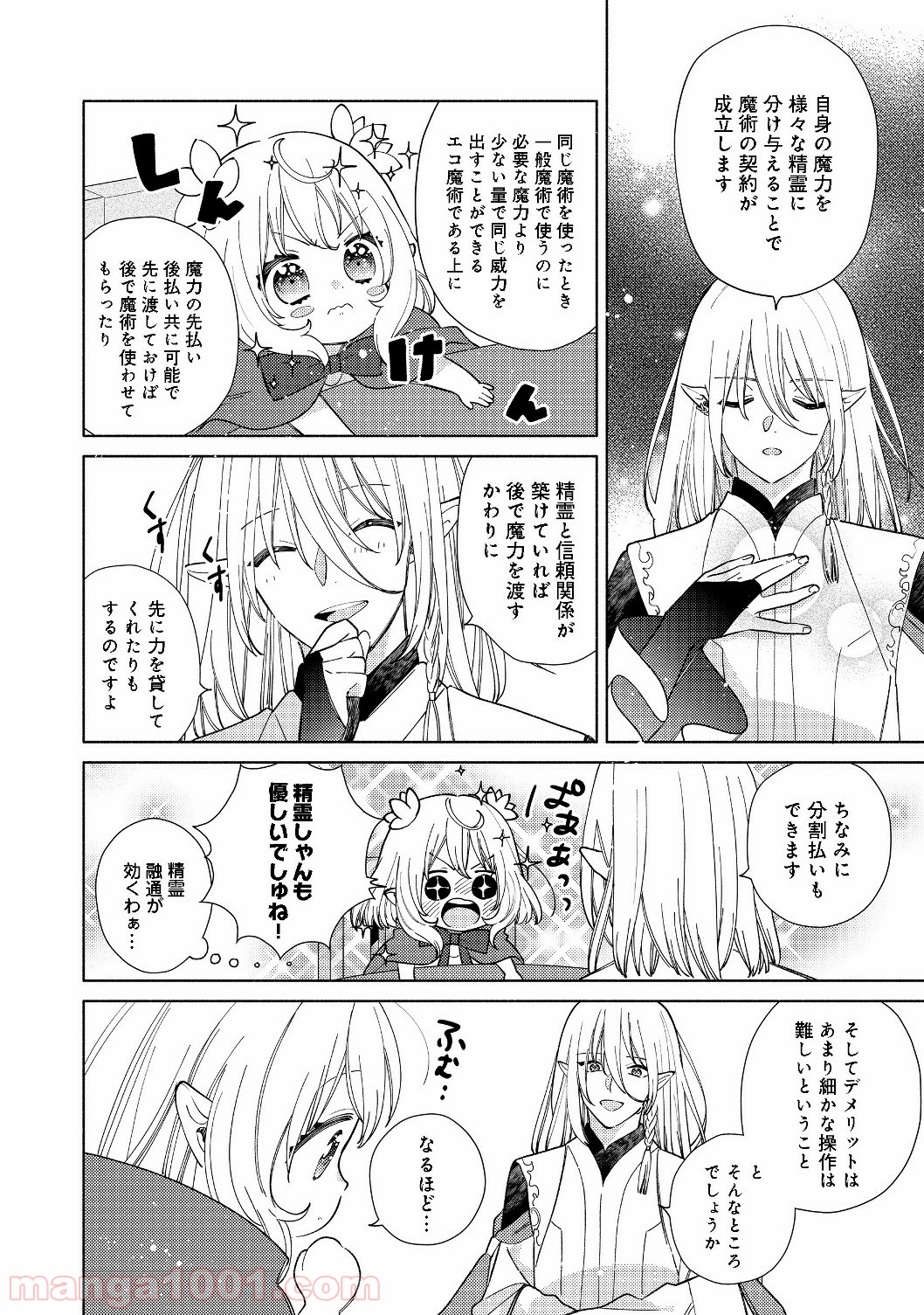 特級ギルドへようこそ！＠ＣＯＭＩＣ - 第1話 - Page 20