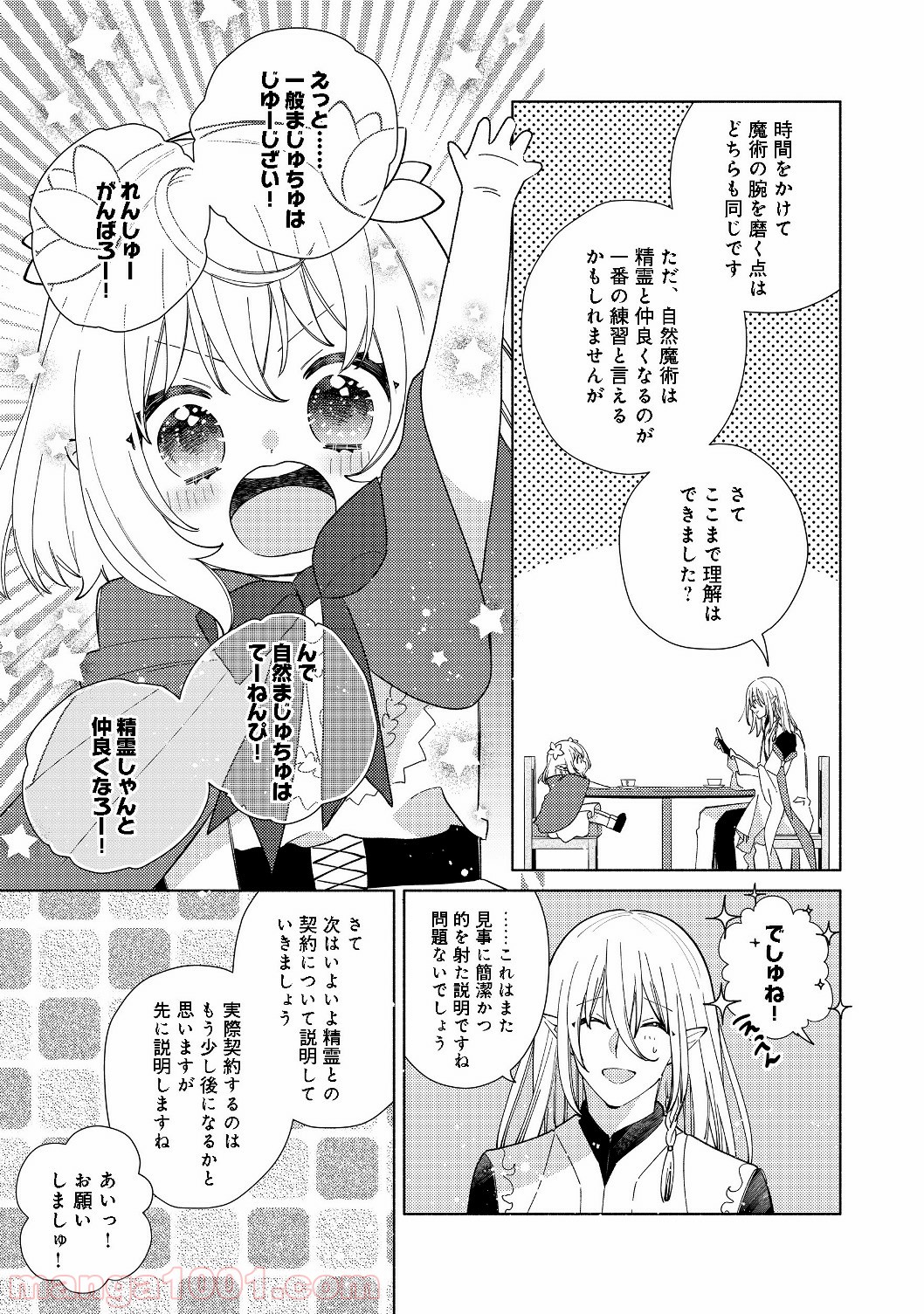 特級ギルドへようこそ！＠ＣＯＭＩＣ - 第1話 - Page 21