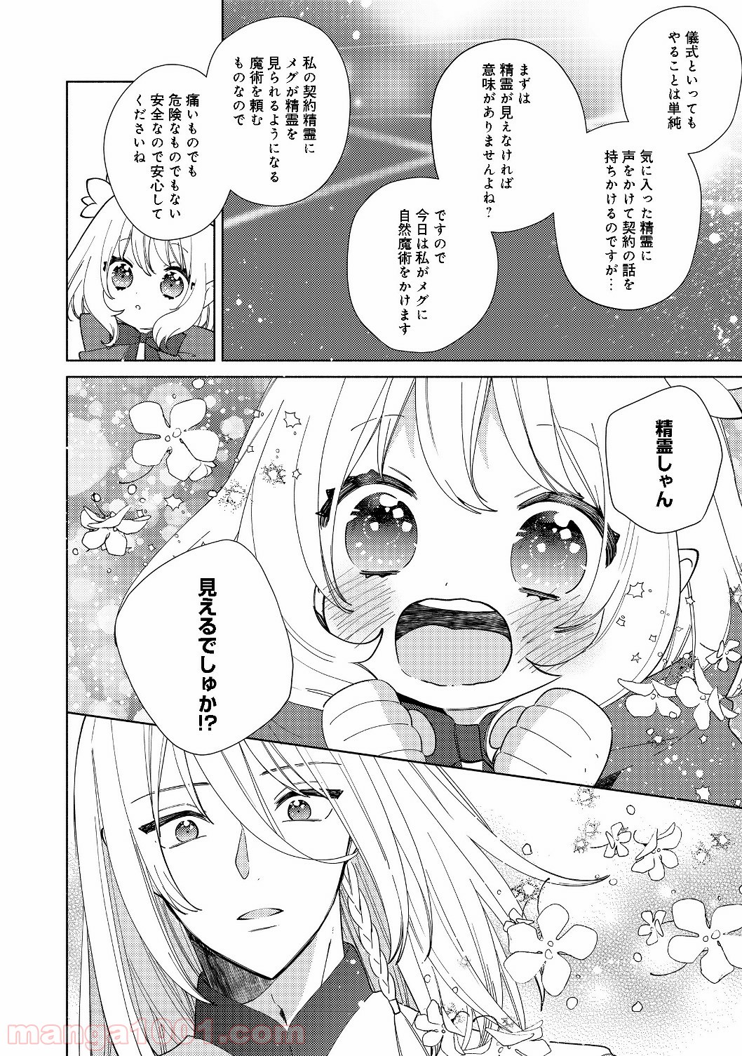 特級ギルドへようこそ！＠ＣＯＭＩＣ - 第1話 - Page 22