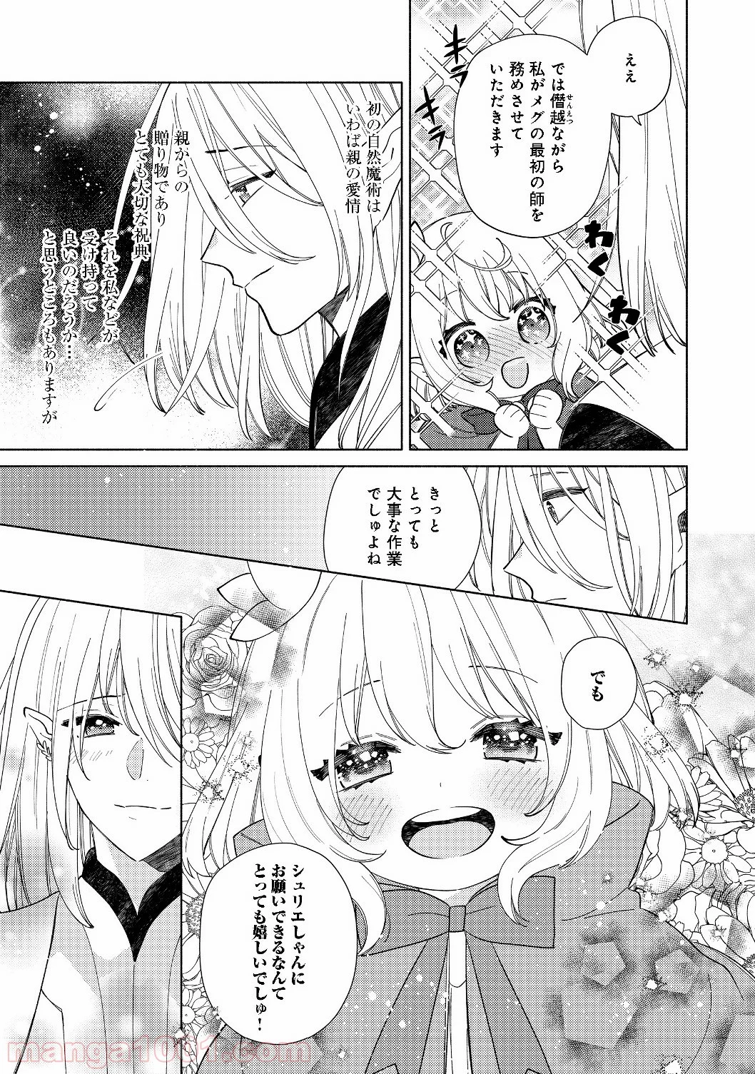 特級ギルドへようこそ！＠ＣＯＭＩＣ - 第1話 - Page 23