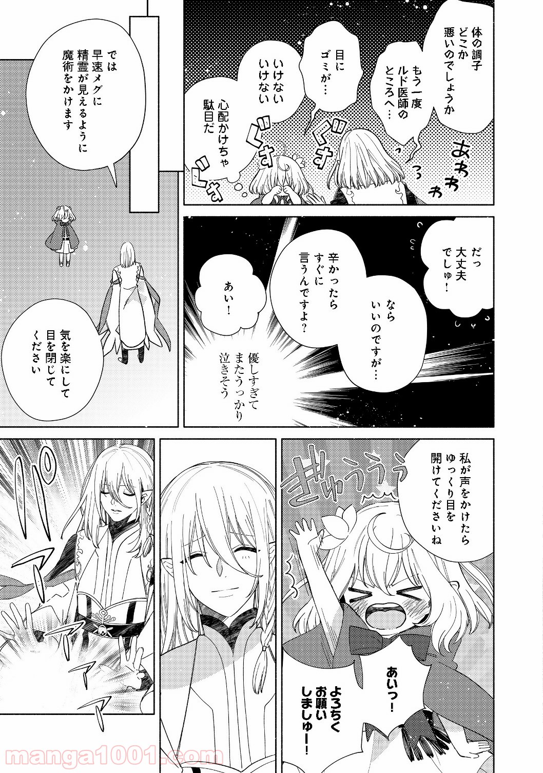 特級ギルドへようこそ！＠ＣＯＭＩＣ - 第1話 - Page 25