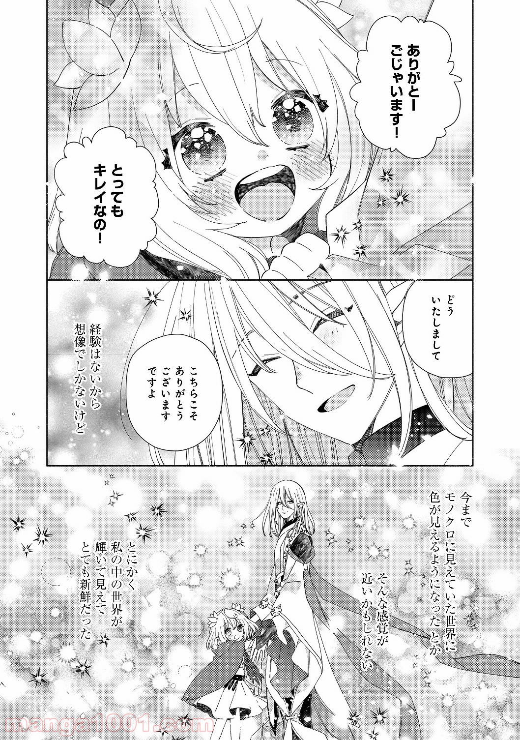 特級ギルドへようこそ！＠ＣＯＭＩＣ - 第1話 - Page 30