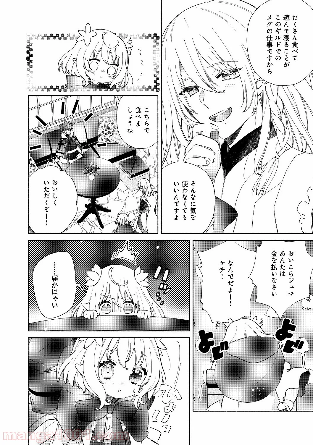 特級ギルドへようこそ！＠ＣＯＭＩＣ - 第1話 - Page 4