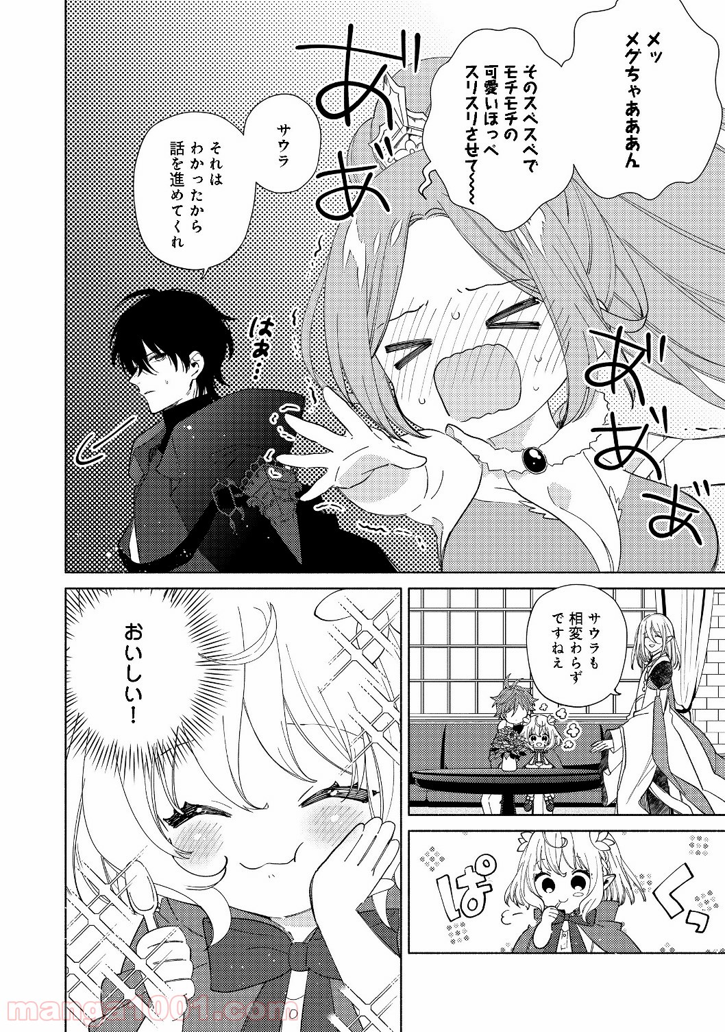 特級ギルドへようこそ！＠ＣＯＭＩＣ - 第1話 - Page 6