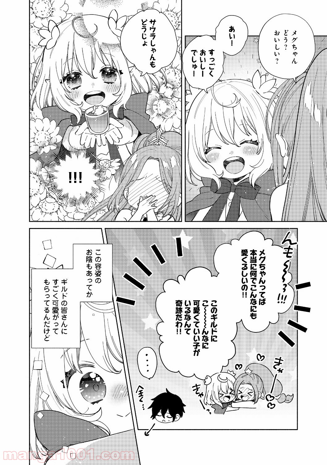 特級ギルドへようこそ！＠ＣＯＭＩＣ - 第1話 - Page 8