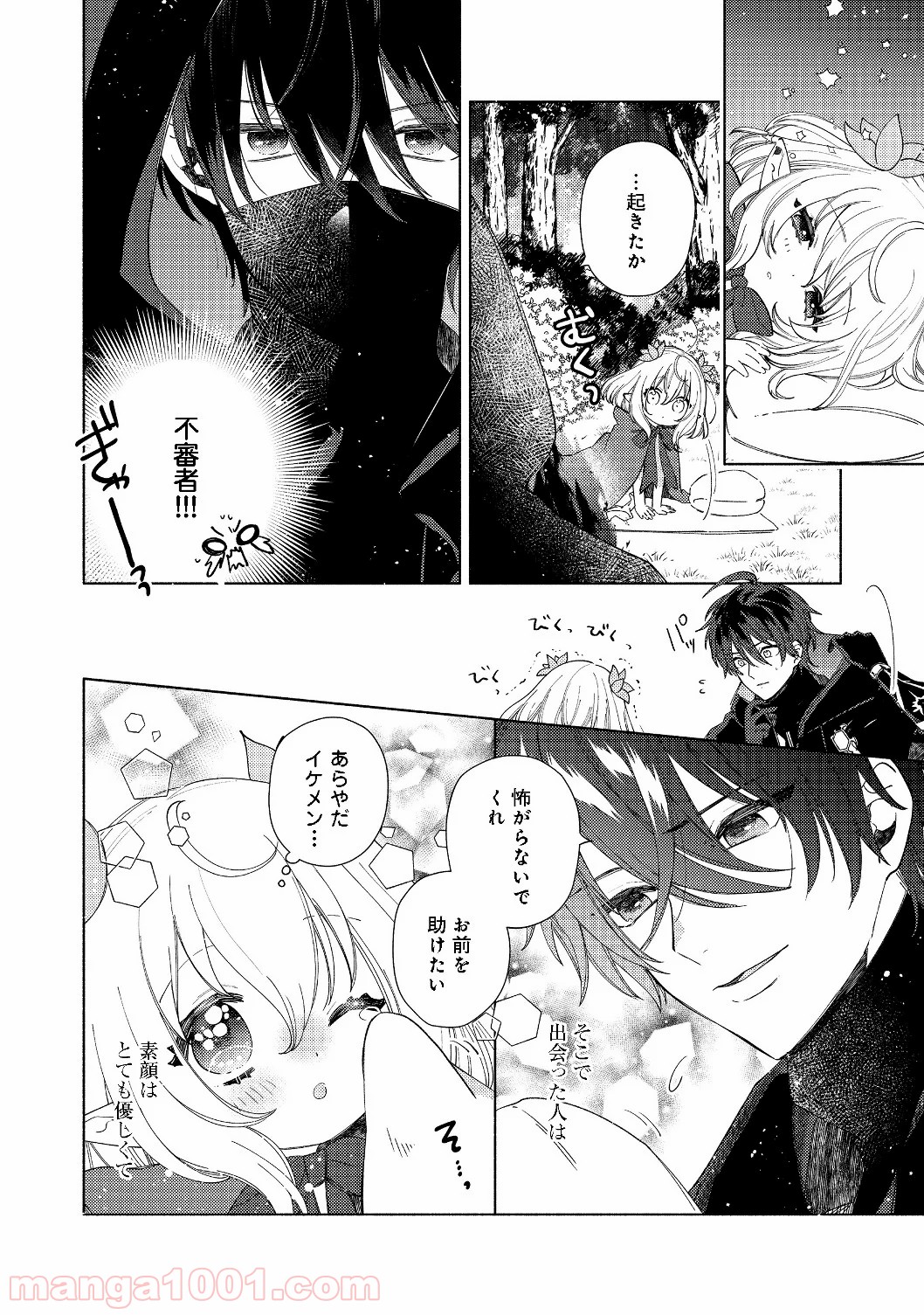 特級ギルドへようこそ！＠ＣＯＭＩＣ 第2.1話 - Trang 2