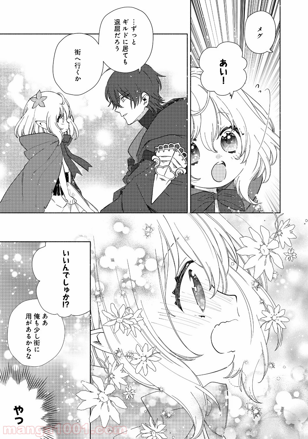 特級ギルドへようこそ！＠ＣＯＭＩＣ 第2.1話 - Trang 11