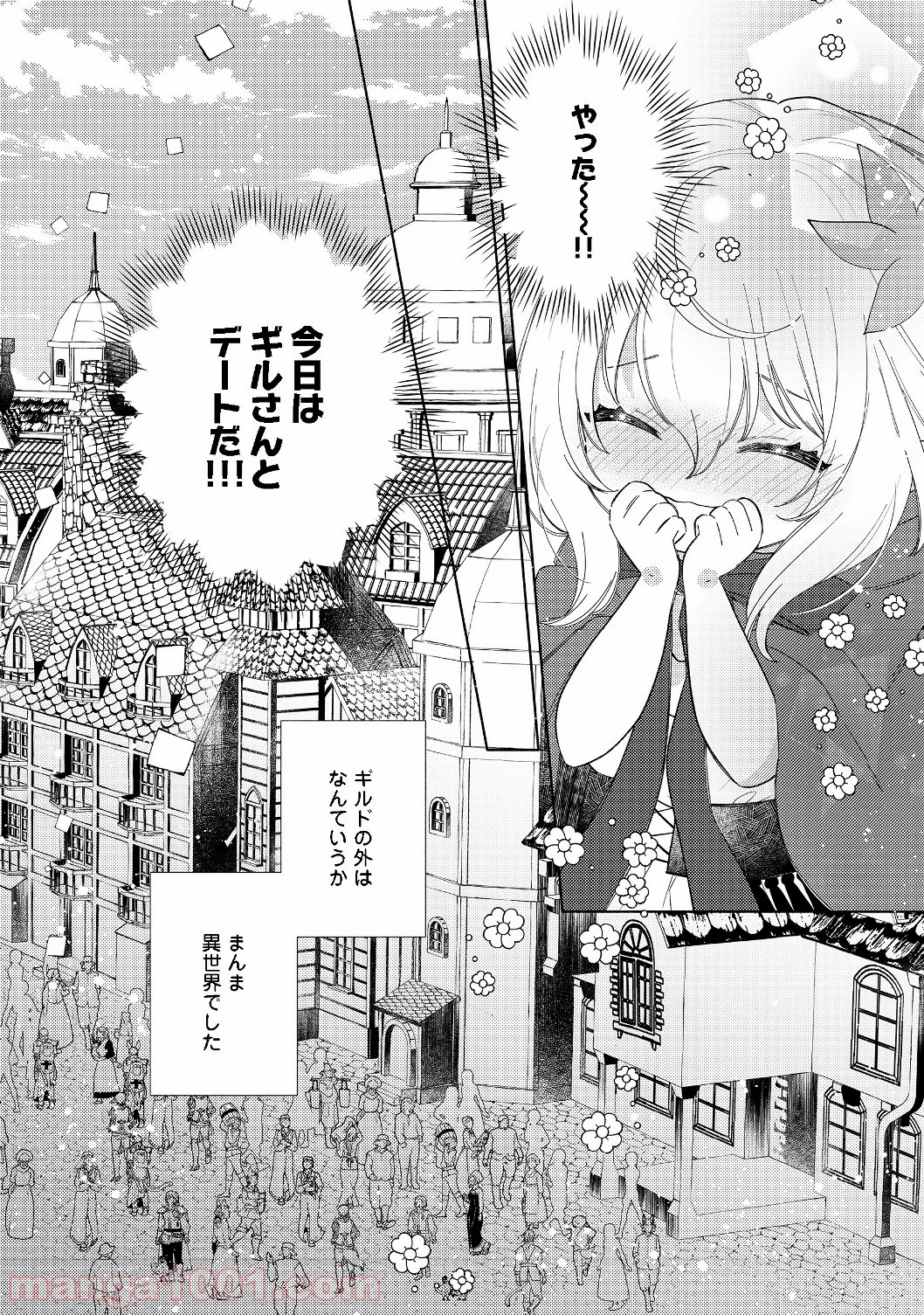 特級ギルドへようこそ！＠ＣＯＭＩＣ 第2.1話 - Trang 12