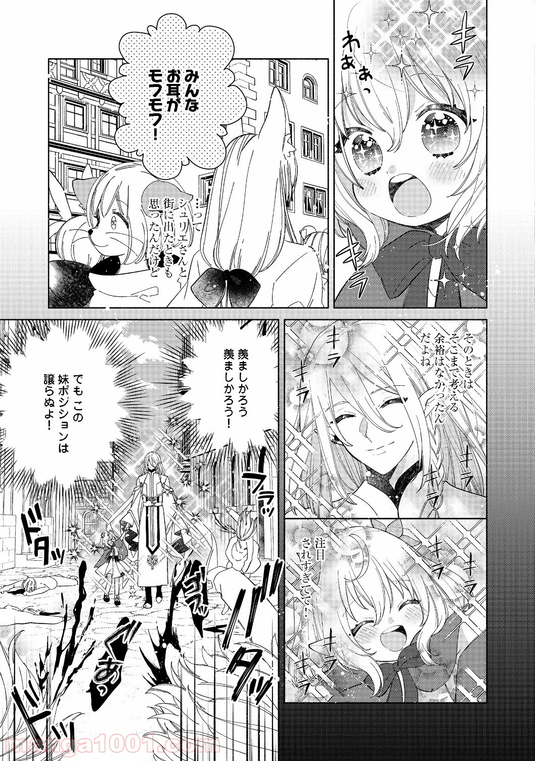 特級ギルドへようこそ！＠ＣＯＭＩＣ 第2.1話 - Trang 13