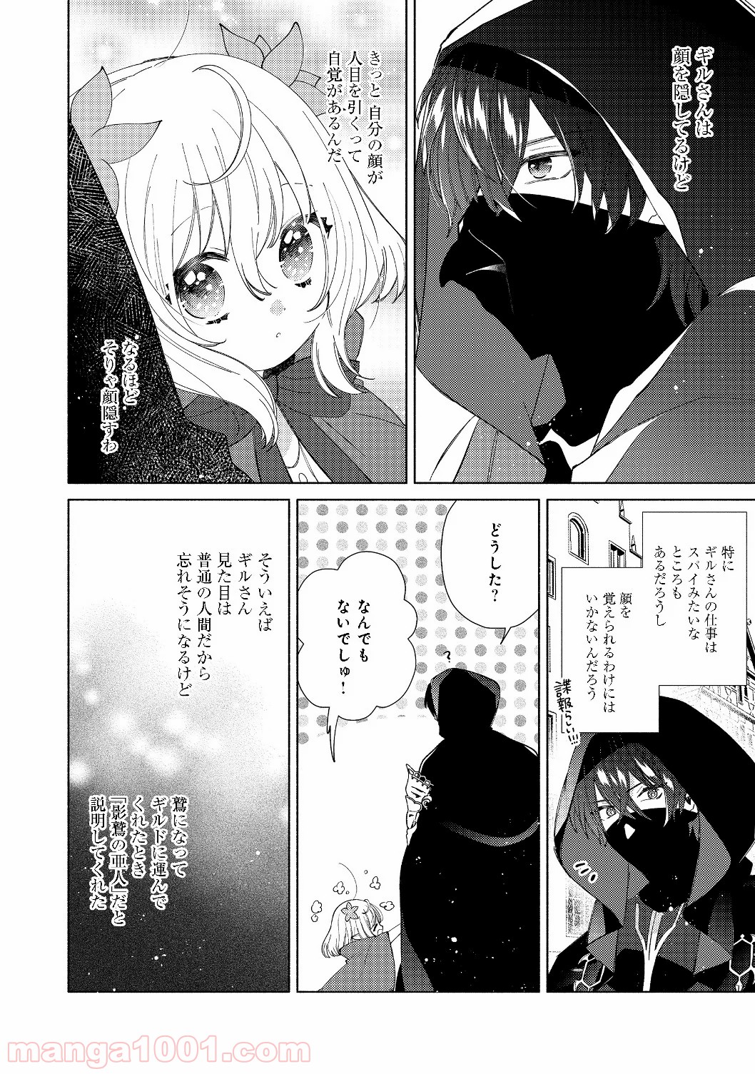特級ギルドへようこそ！＠ＣＯＭＩＣ 第2.1話 - Trang 14