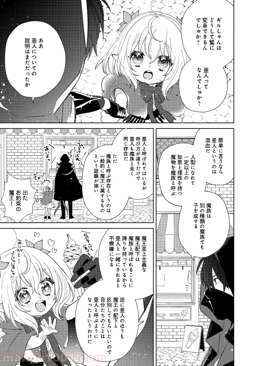 特級ギルドへようこそ！＠ＣＯＭＩＣ 第2.1話 - Trang 15