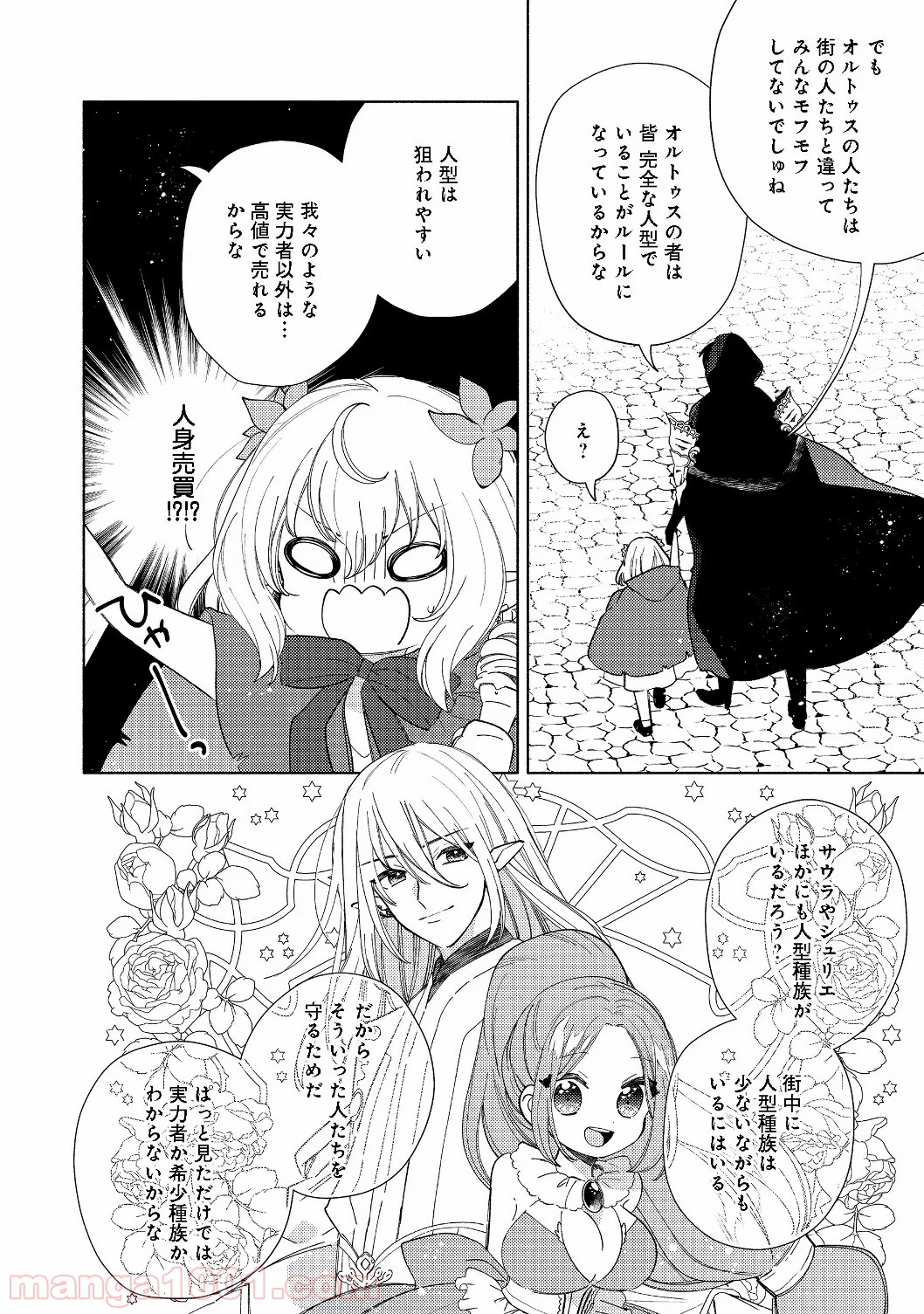 特級ギルドへようこそ！＠ＣＯＭＩＣ 第2.1話 - Trang 16