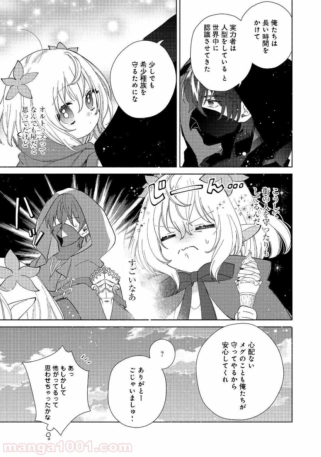 特級ギルドへようこそ！＠ＣＯＭＩＣ 第2.1話 - Trang 17