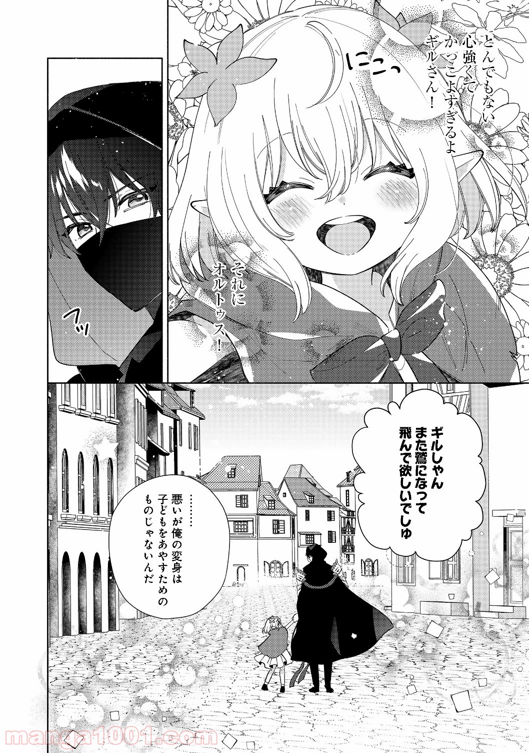 特級ギルドへようこそ！＠ＣＯＭＩＣ 第2.1話 - Trang 18