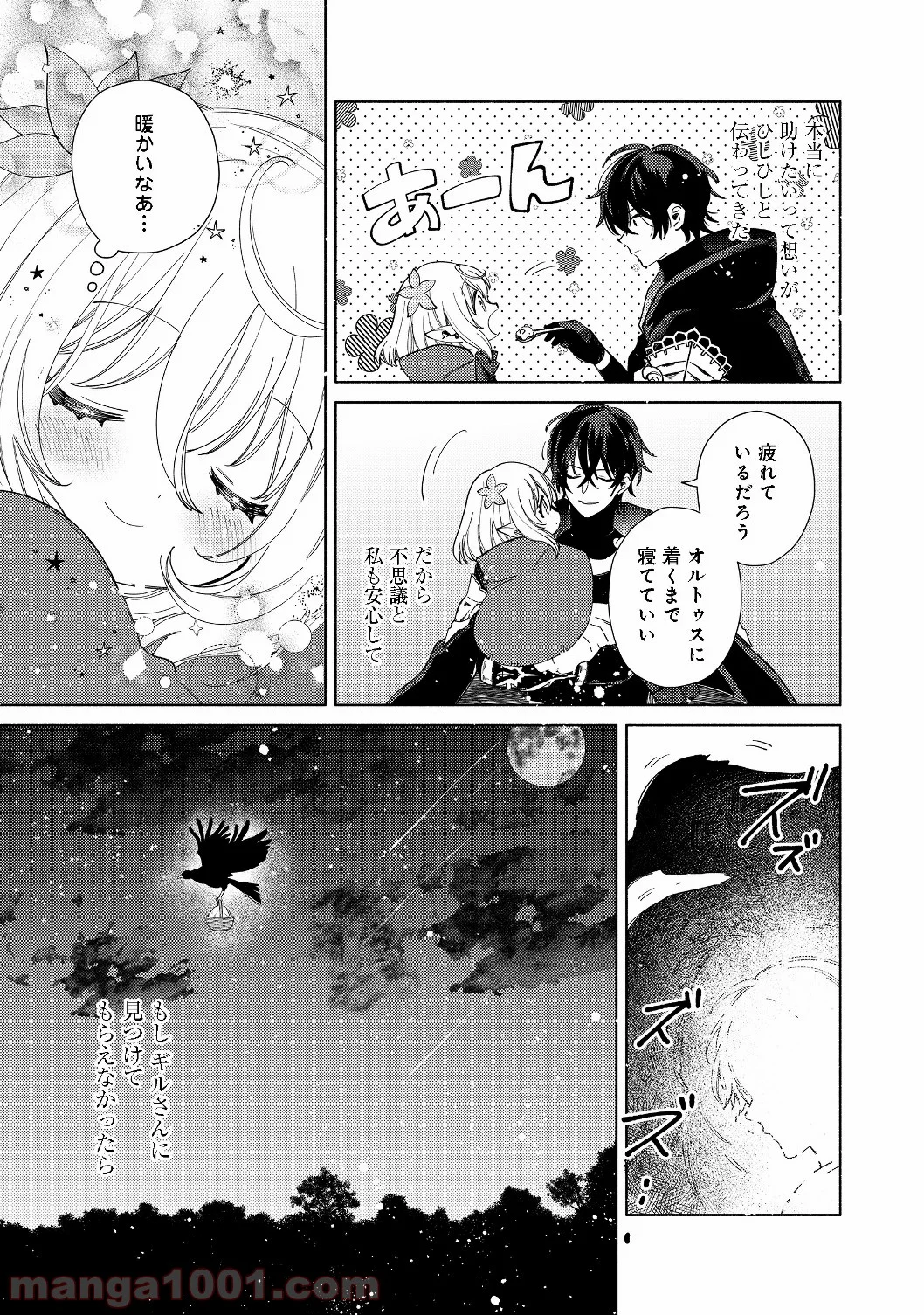 特級ギルドへようこそ！＠ＣＯＭＩＣ 第2.1話 - Trang 3