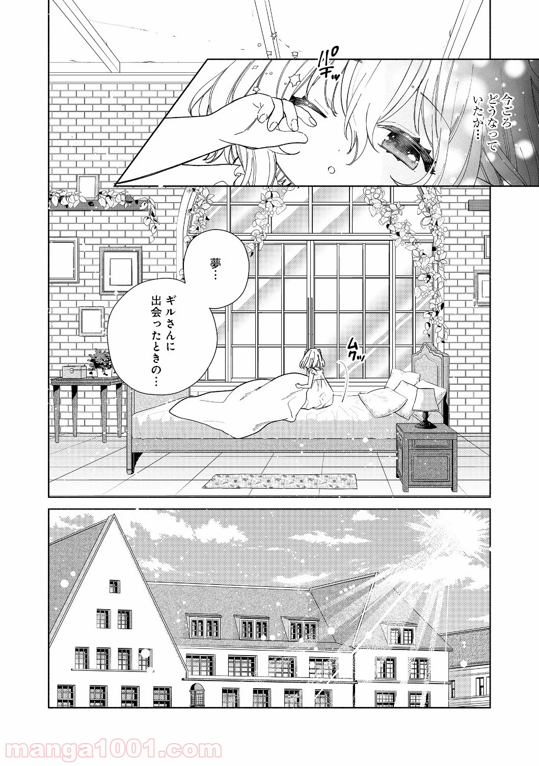 特級ギルドへようこそ！＠ＣＯＭＩＣ 第2.1話 - Trang 4