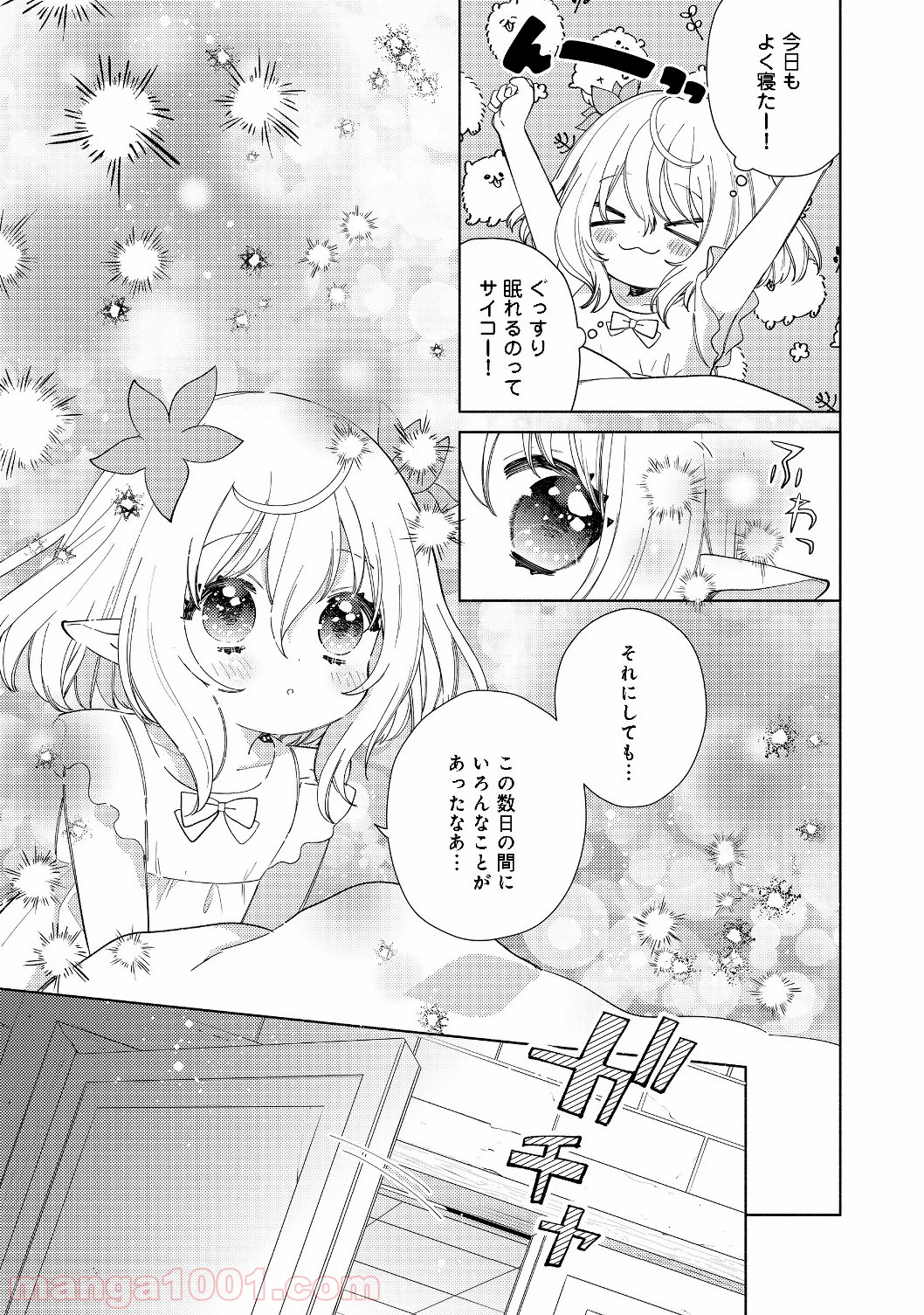 特級ギルドへようこそ！＠ＣＯＭＩＣ 第2.1話 - Trang 5