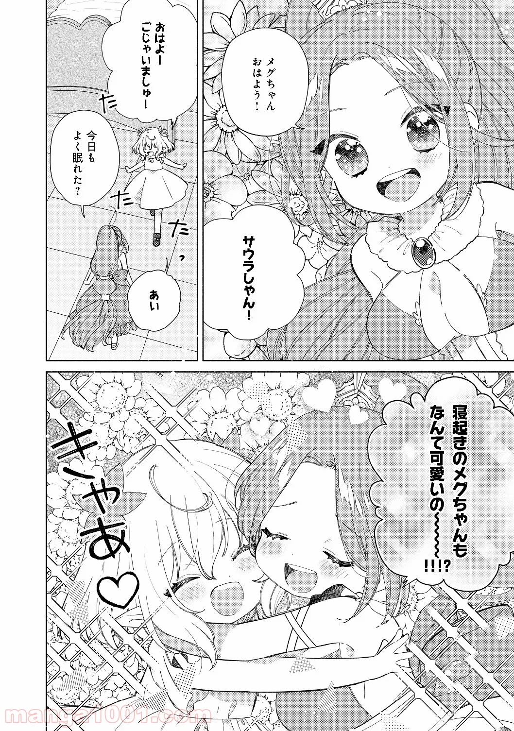 特級ギルドへようこそ！＠ＣＯＭＩＣ 第2.1話 - Trang 6