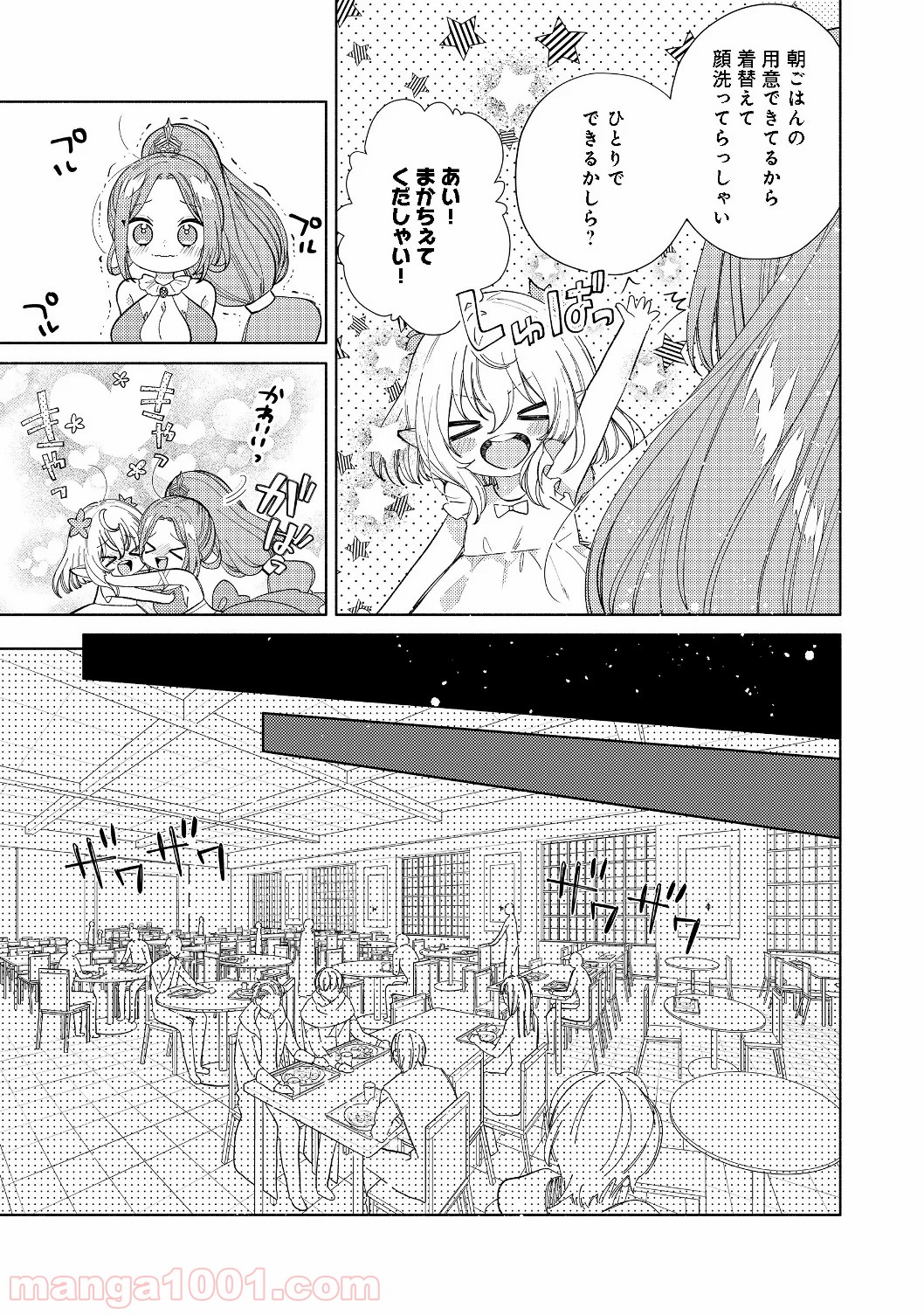 特級ギルドへようこそ！＠ＣＯＭＩＣ 第2.1話 - Trang 7