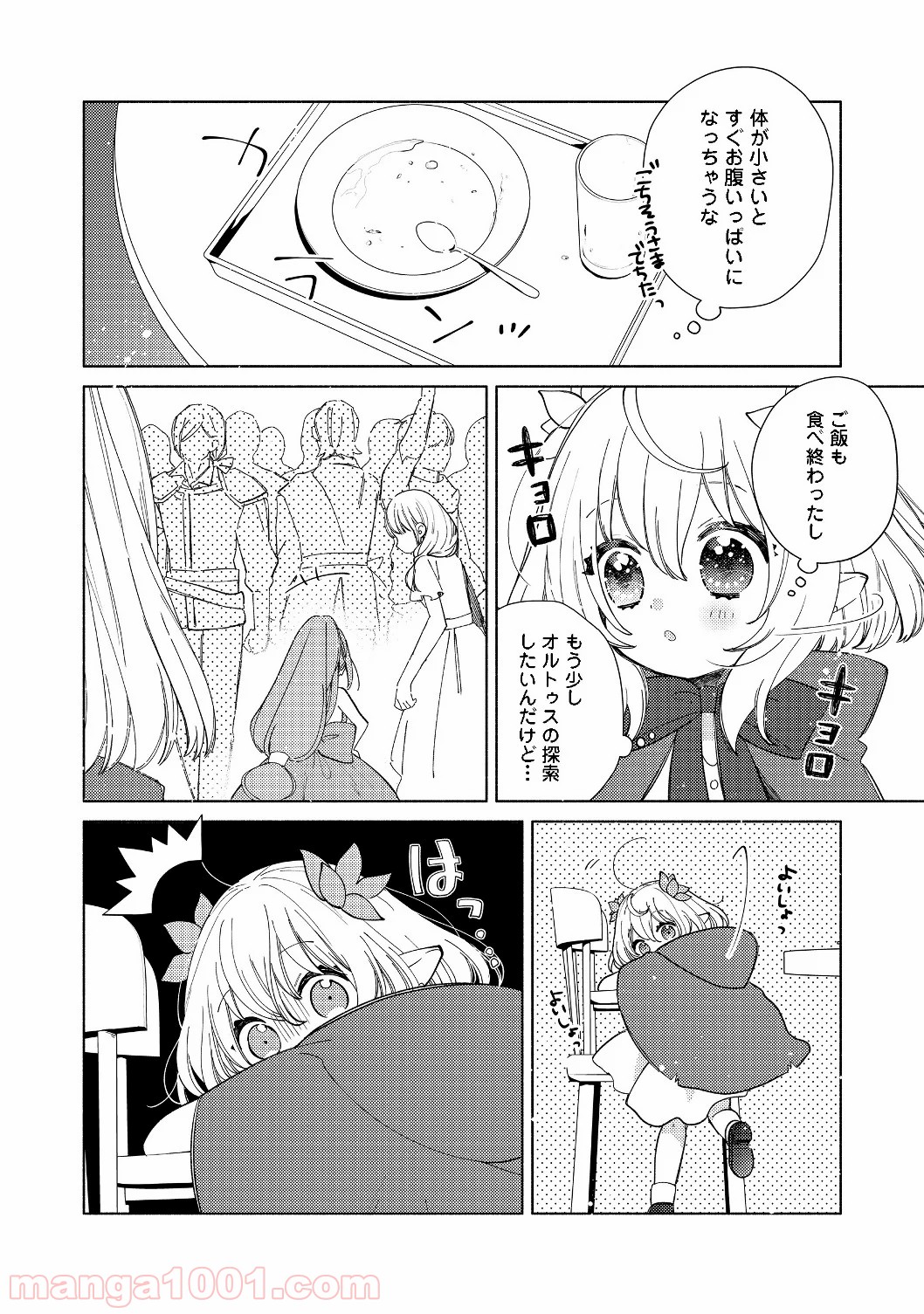 特級ギルドへようこそ！＠ＣＯＭＩＣ 第2.1話 - Trang 8