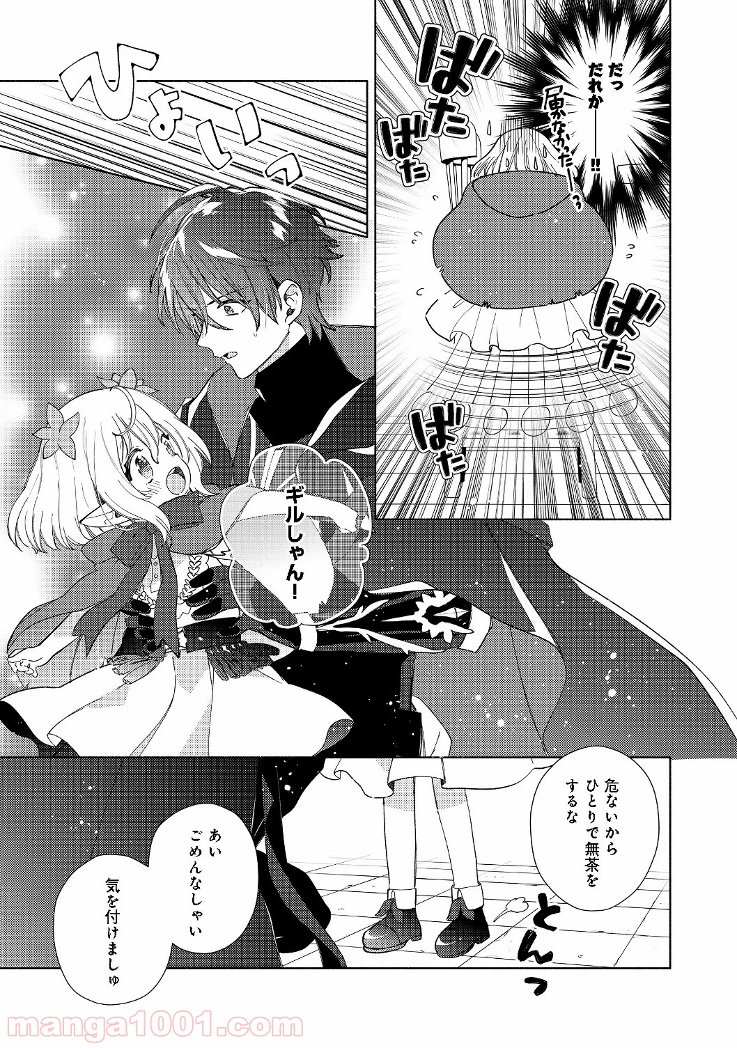 特級ギルドへようこそ！＠ＣＯＭＩＣ 第2.1話 - Trang 9