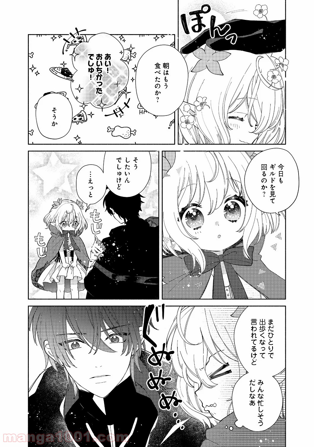 特級ギルドへようこそ！＠ＣＯＭＩＣ 第2.1話 - Trang 10
