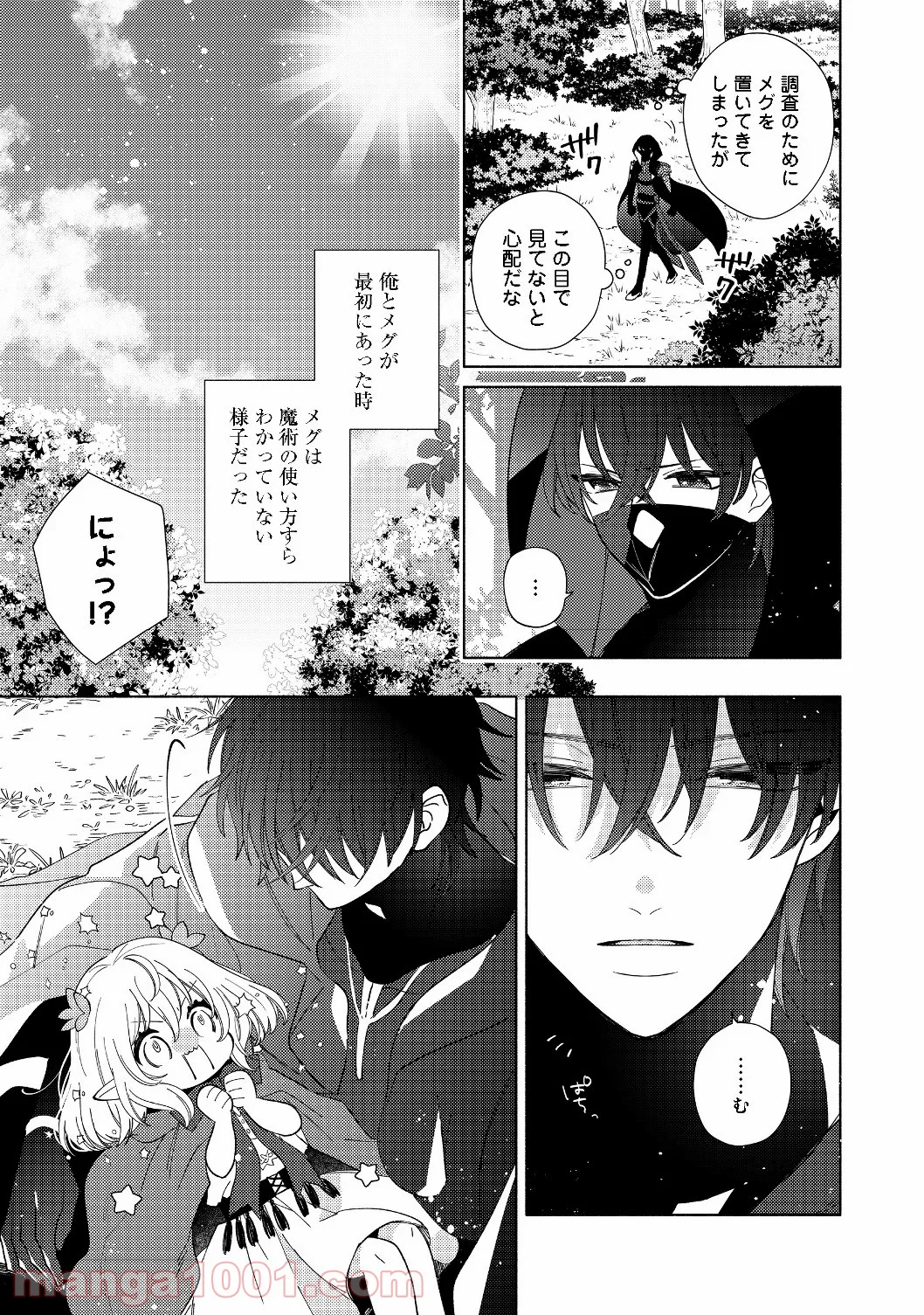 特級ギルドへようこそ！＠ＣＯＭＩＣ 第3.1話 - Trang 1