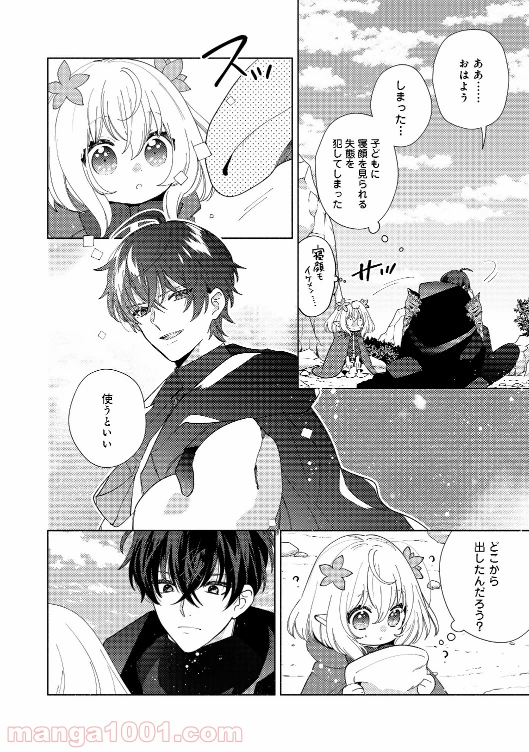 特級ギルドへようこそ！＠ＣＯＭＩＣ 第3.1話 - Trang 2
