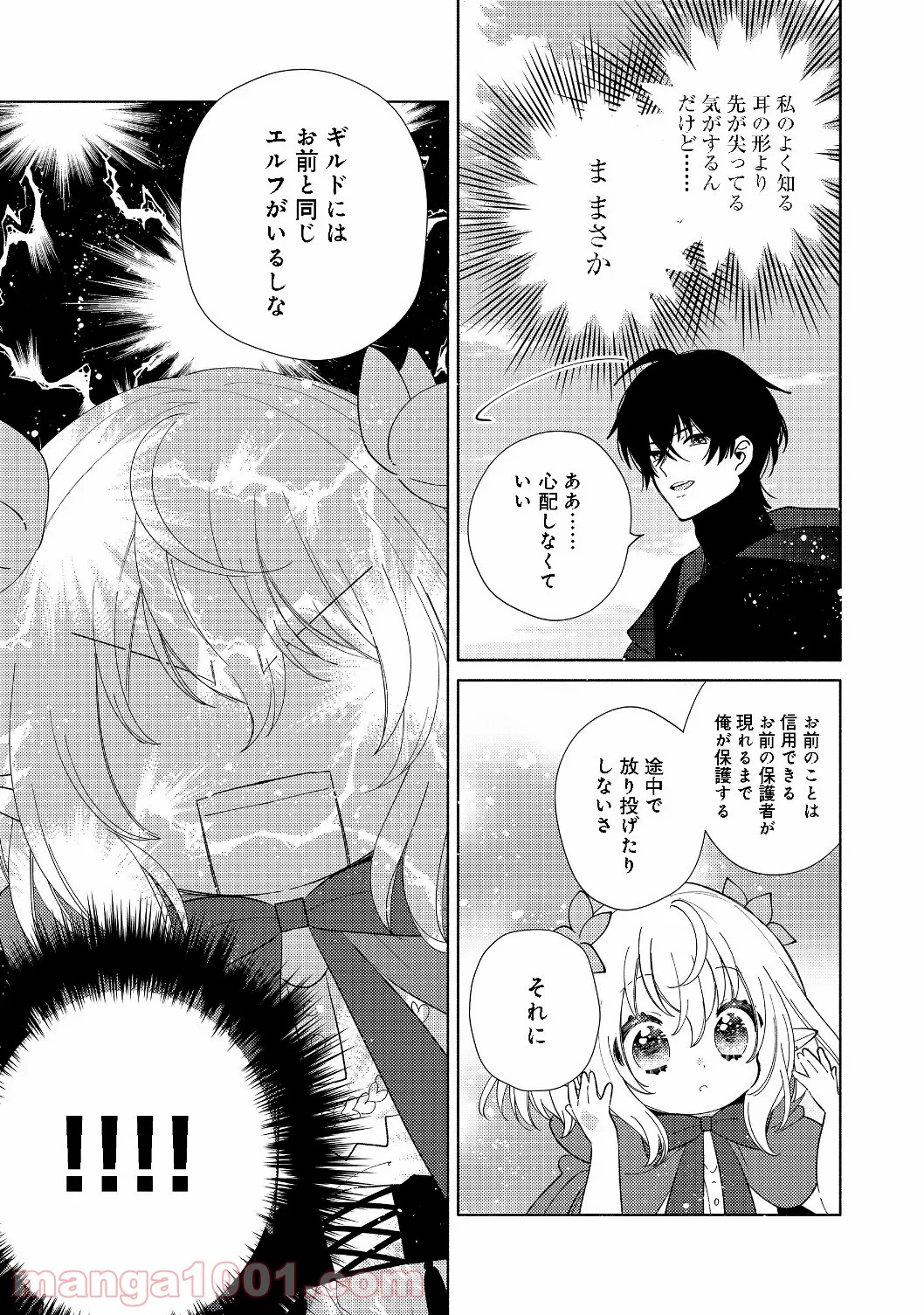 特級ギルドへようこそ！＠ＣＯＭＩＣ 第3.1話 - Trang 11