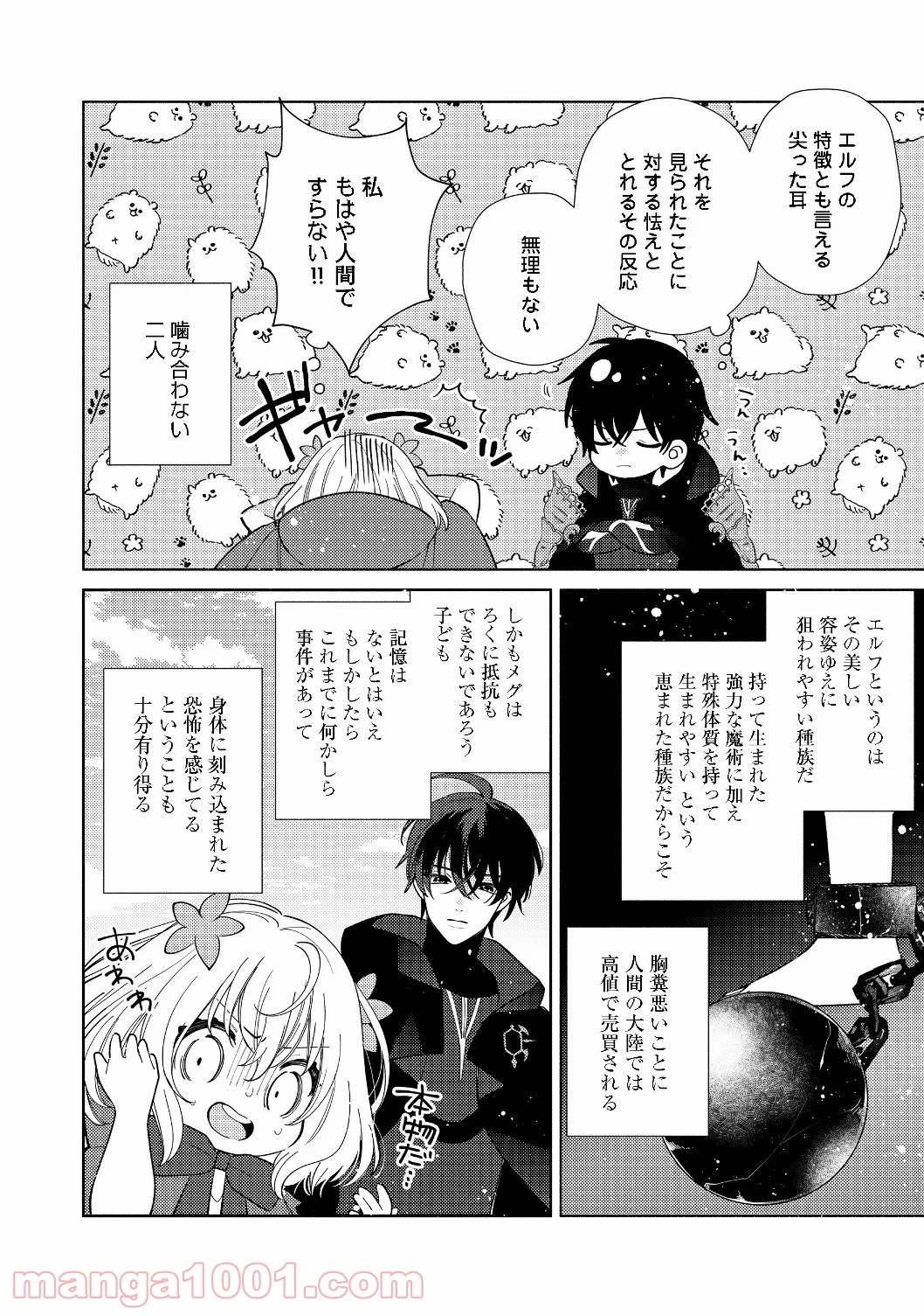 特級ギルドへようこそ！＠ＣＯＭＩＣ 第3.1話 - Trang 12
