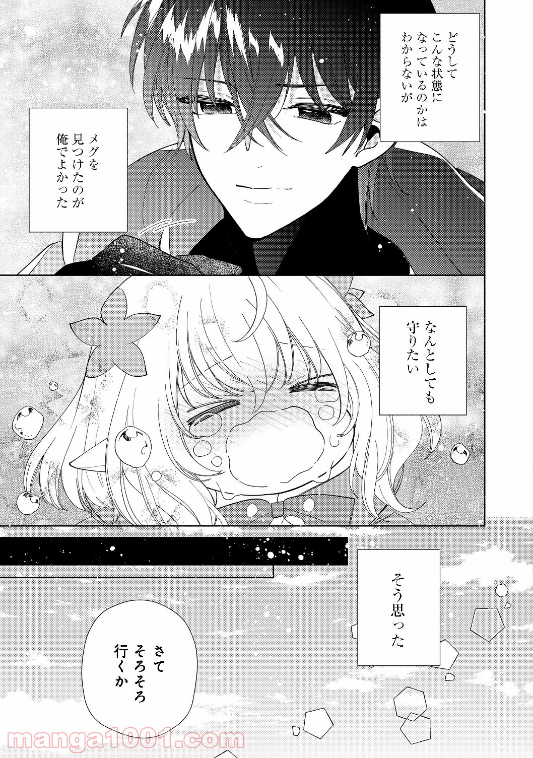 特級ギルドへようこそ！＠ＣＯＭＩＣ 第3.1話 - Trang 15