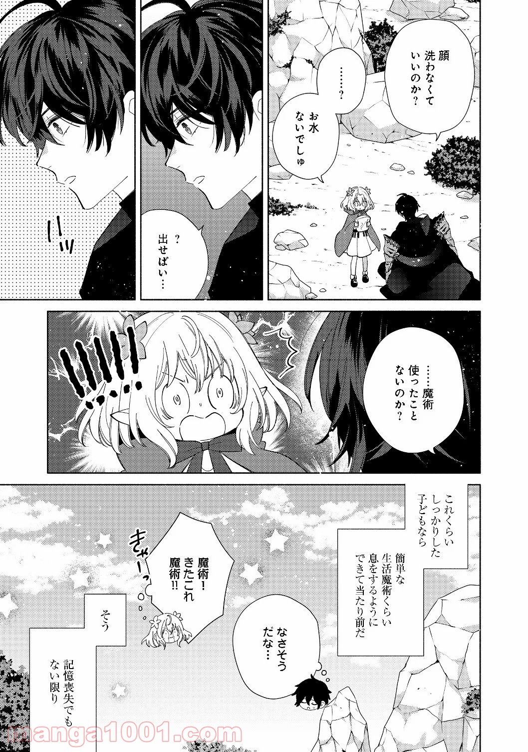 特級ギルドへようこそ！＠ＣＯＭＩＣ 第3.1話 - Trang 3