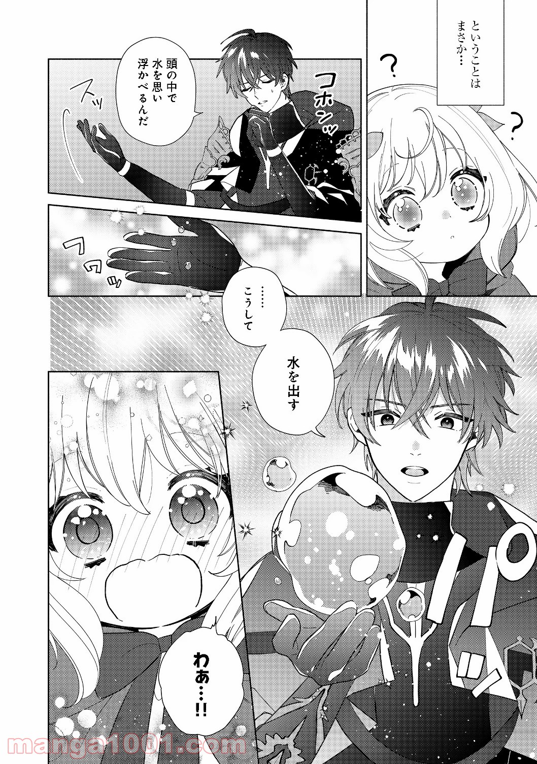 特級ギルドへようこそ！＠ＣＯＭＩＣ 第3.1話 - Trang 4